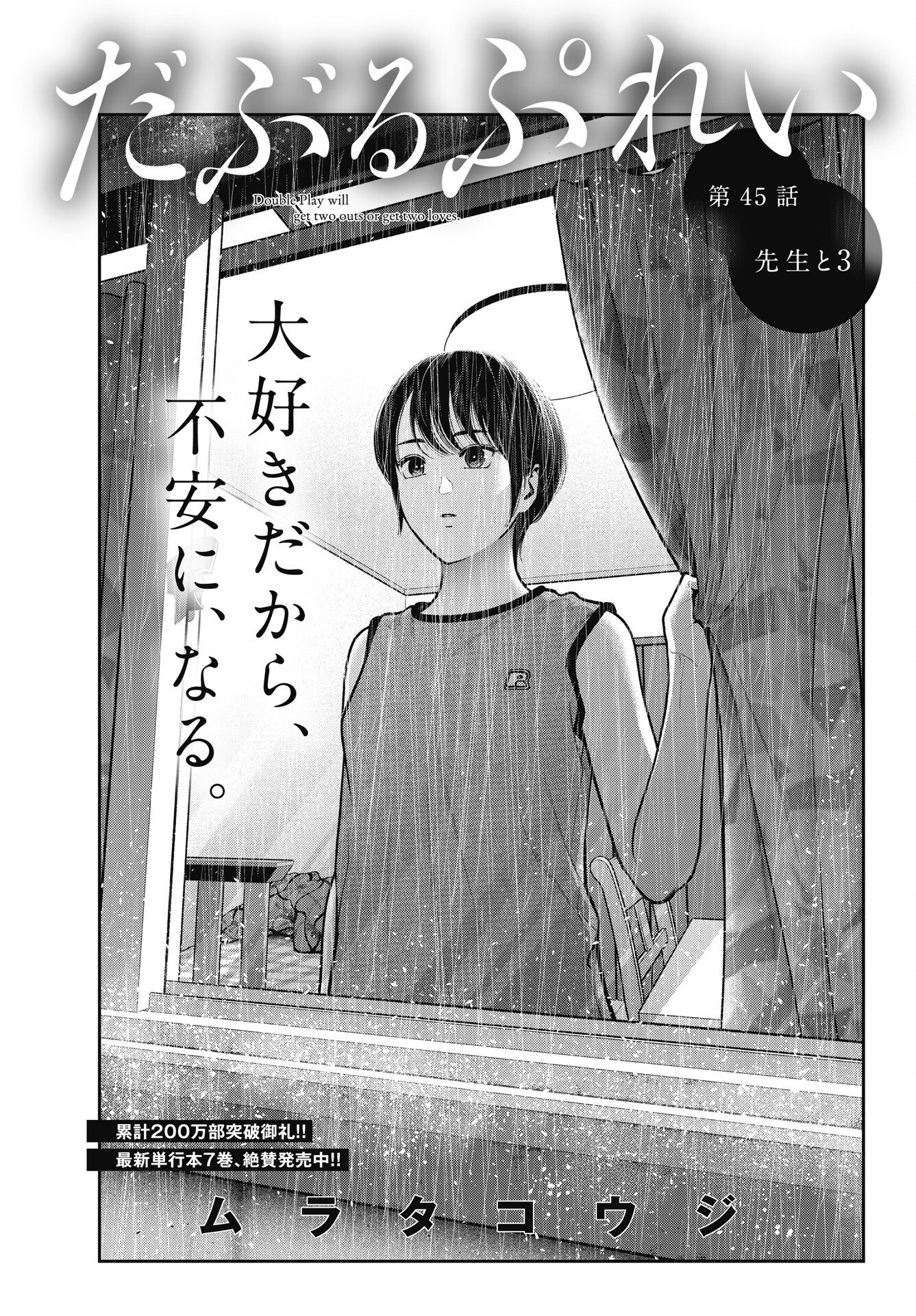 Double Play (MURATA Kouji) Chapter 45 2ページ