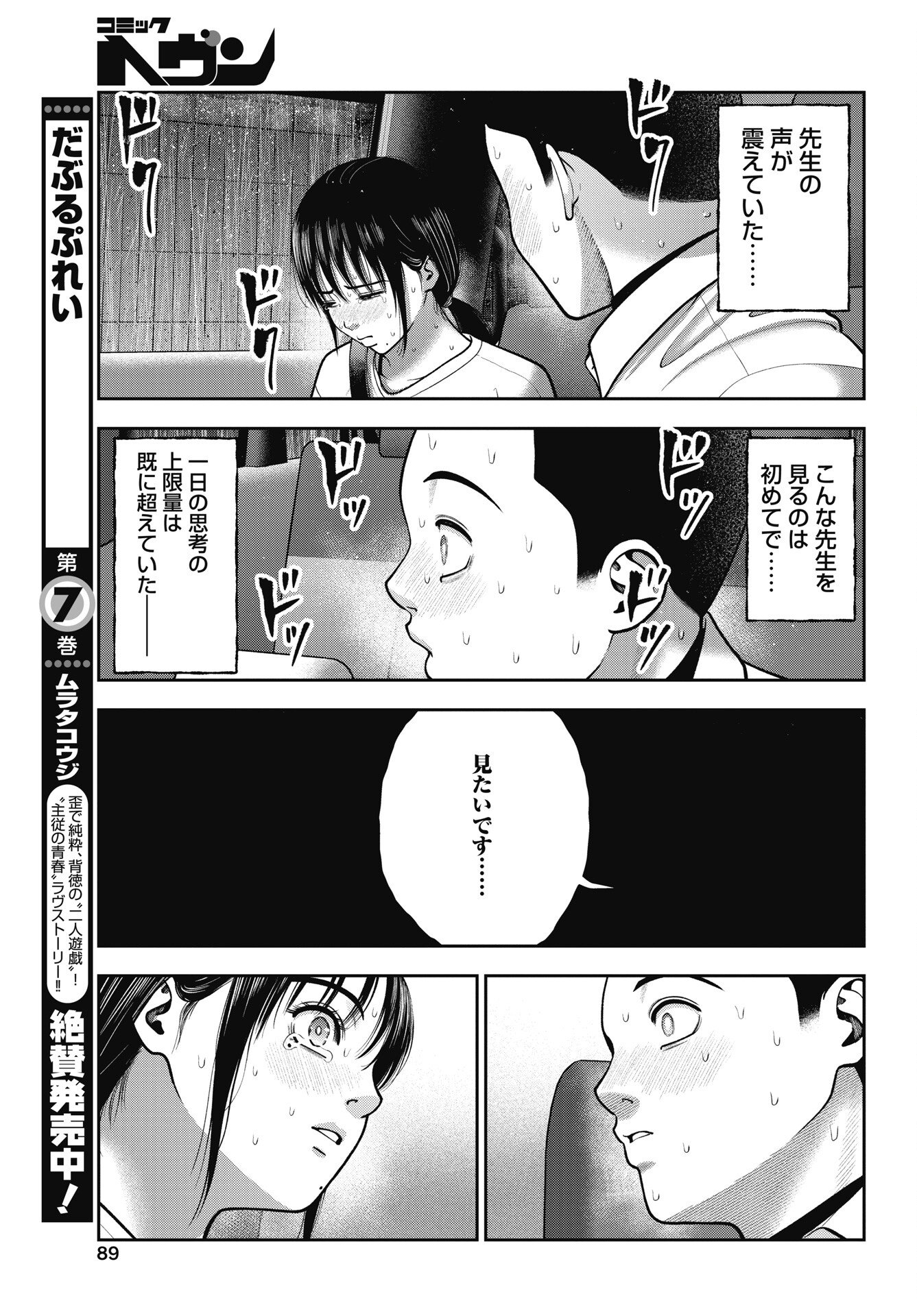 Double Play (MURATA Kouji) Chapter 45 13ページ