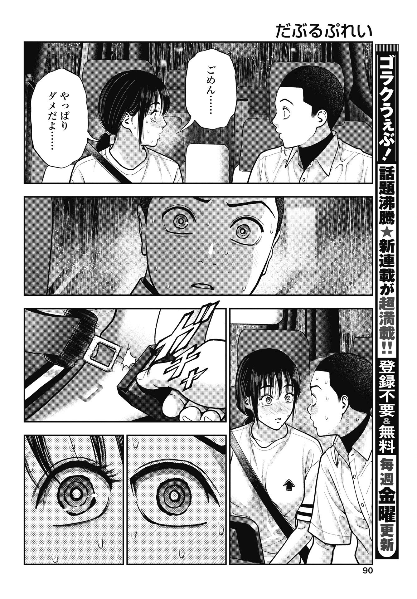 Double Play (MURATA Kouji) Chapter 45 14ページ