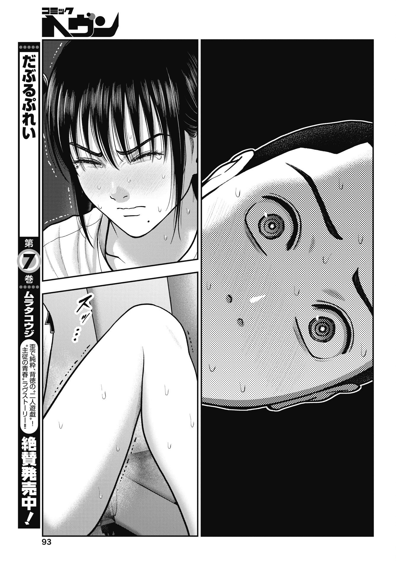 Double Play (MURATA Kouji) Chapter 45 17ページ