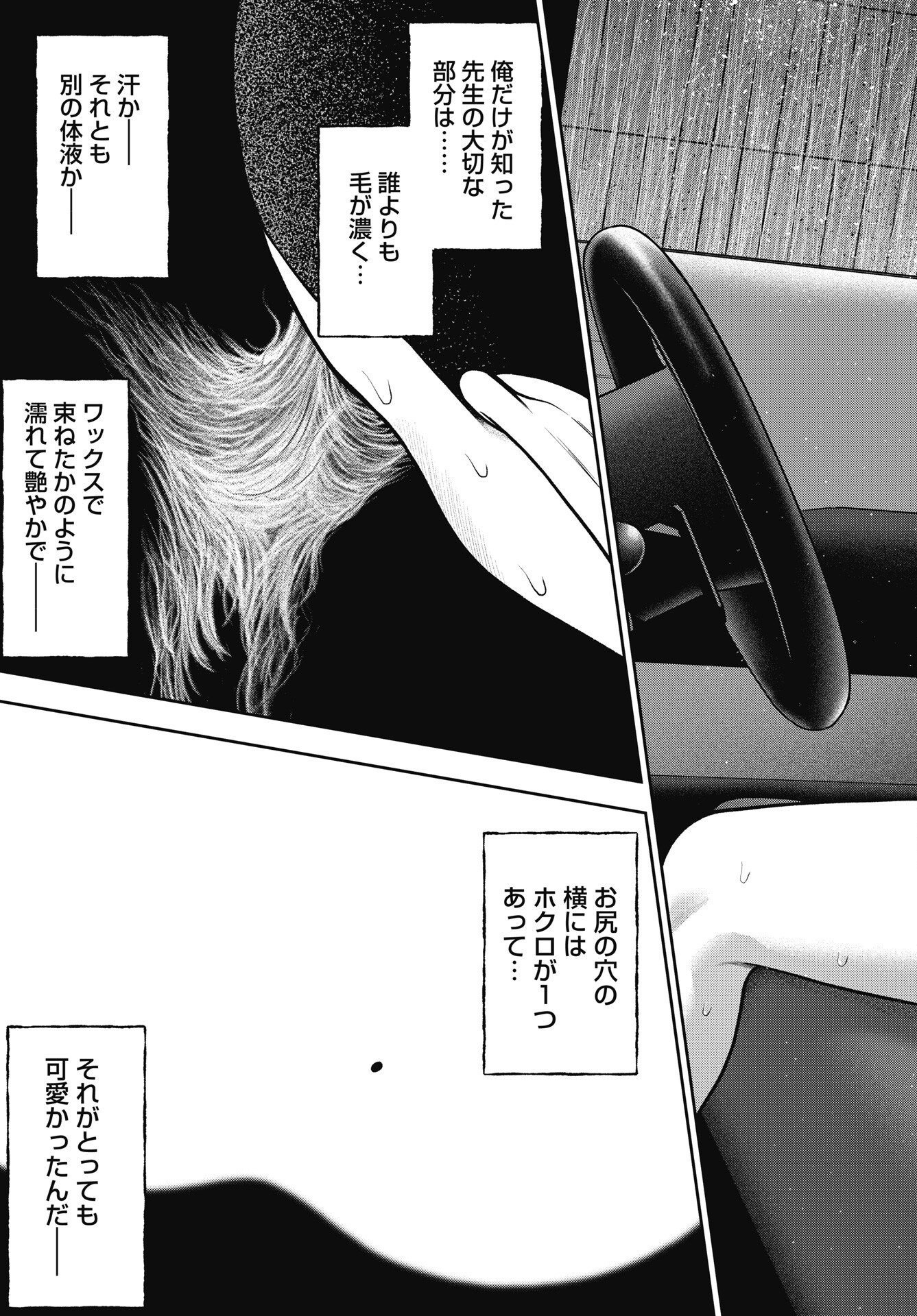Double Play (MURATA Kouji) Chapter 45 19ページ