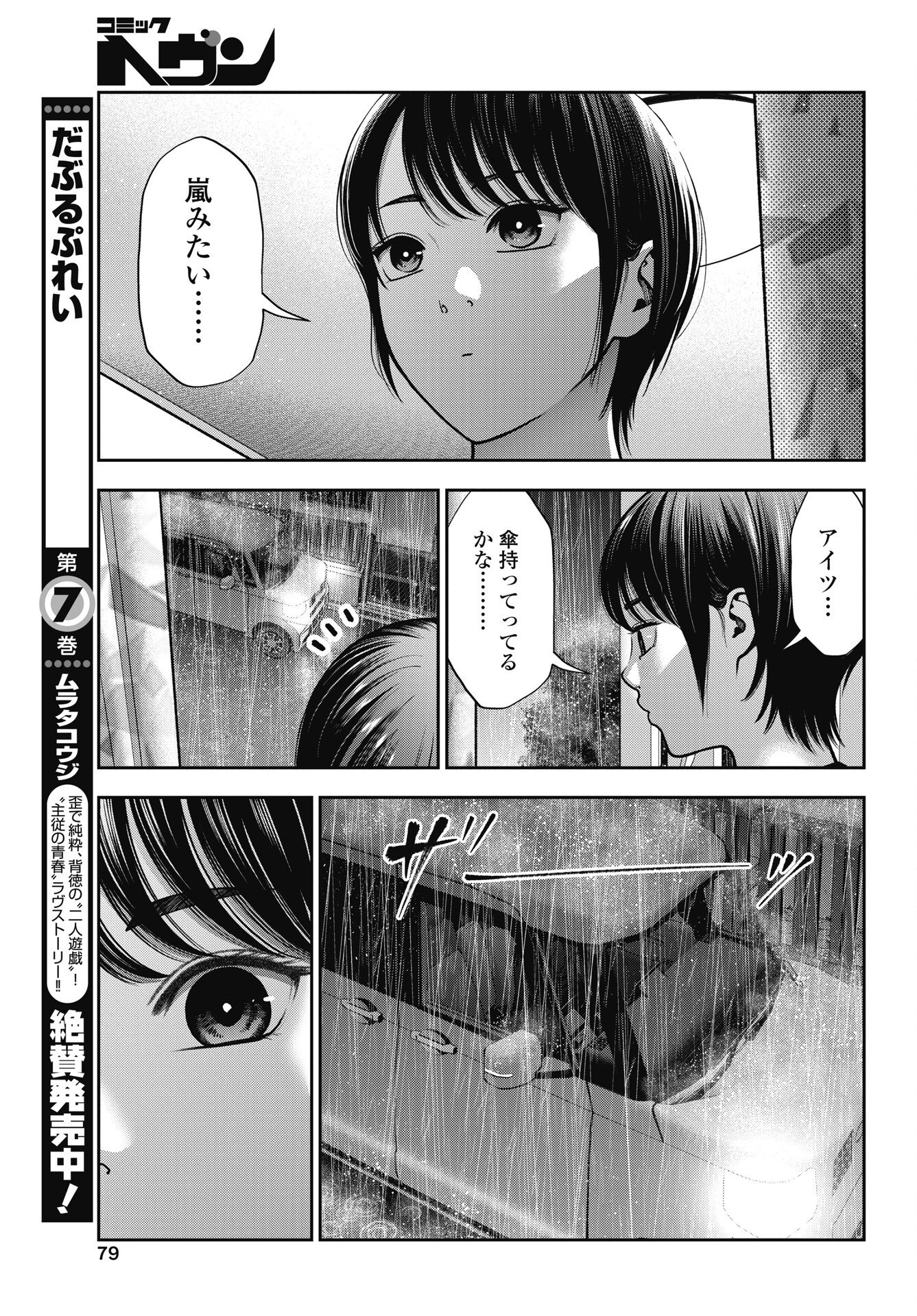 Double Play (MURATA Kouji) Chapter 45 3ページ