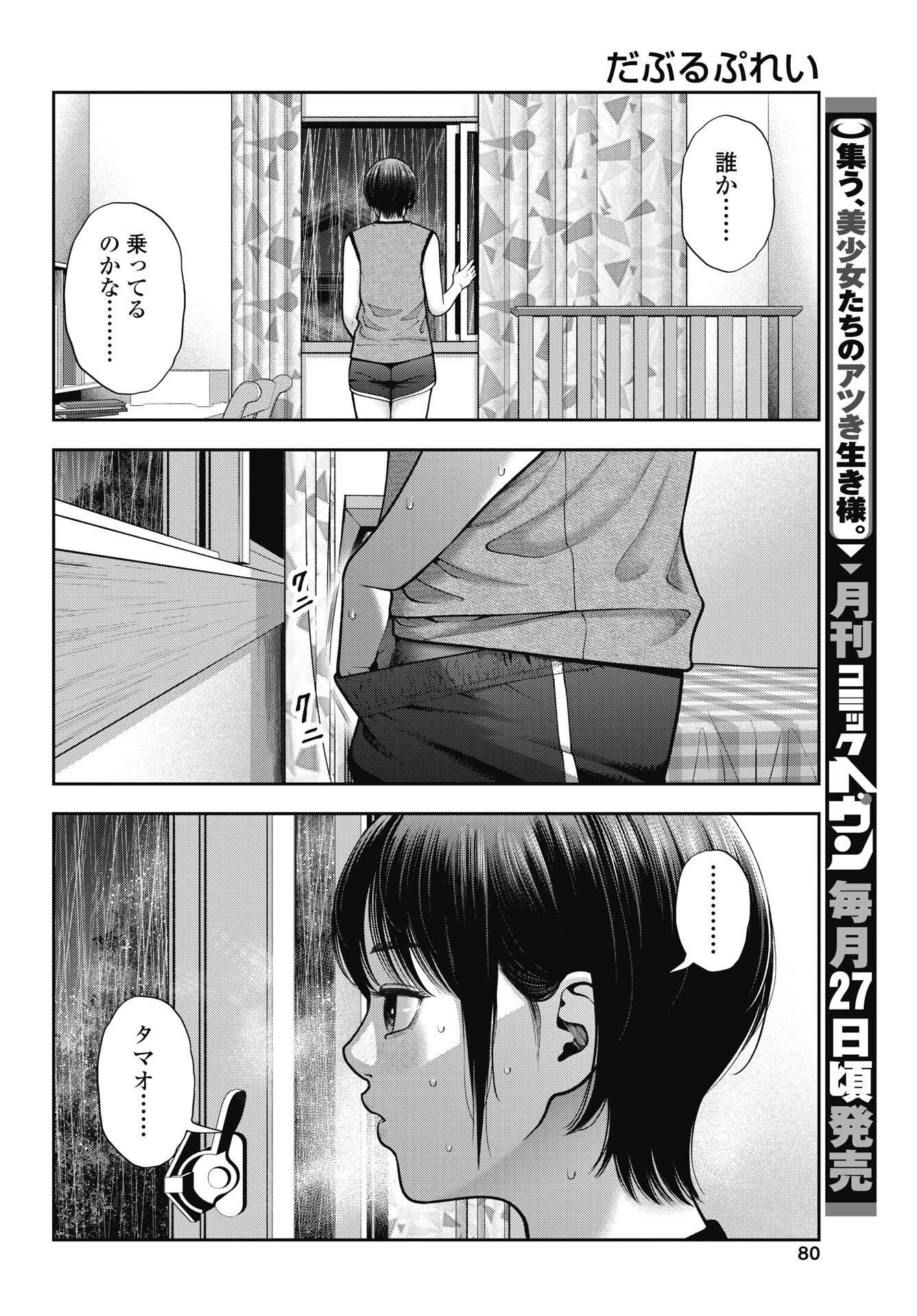 Double Play (MURATA Kouji) Chapter 45 4ページ