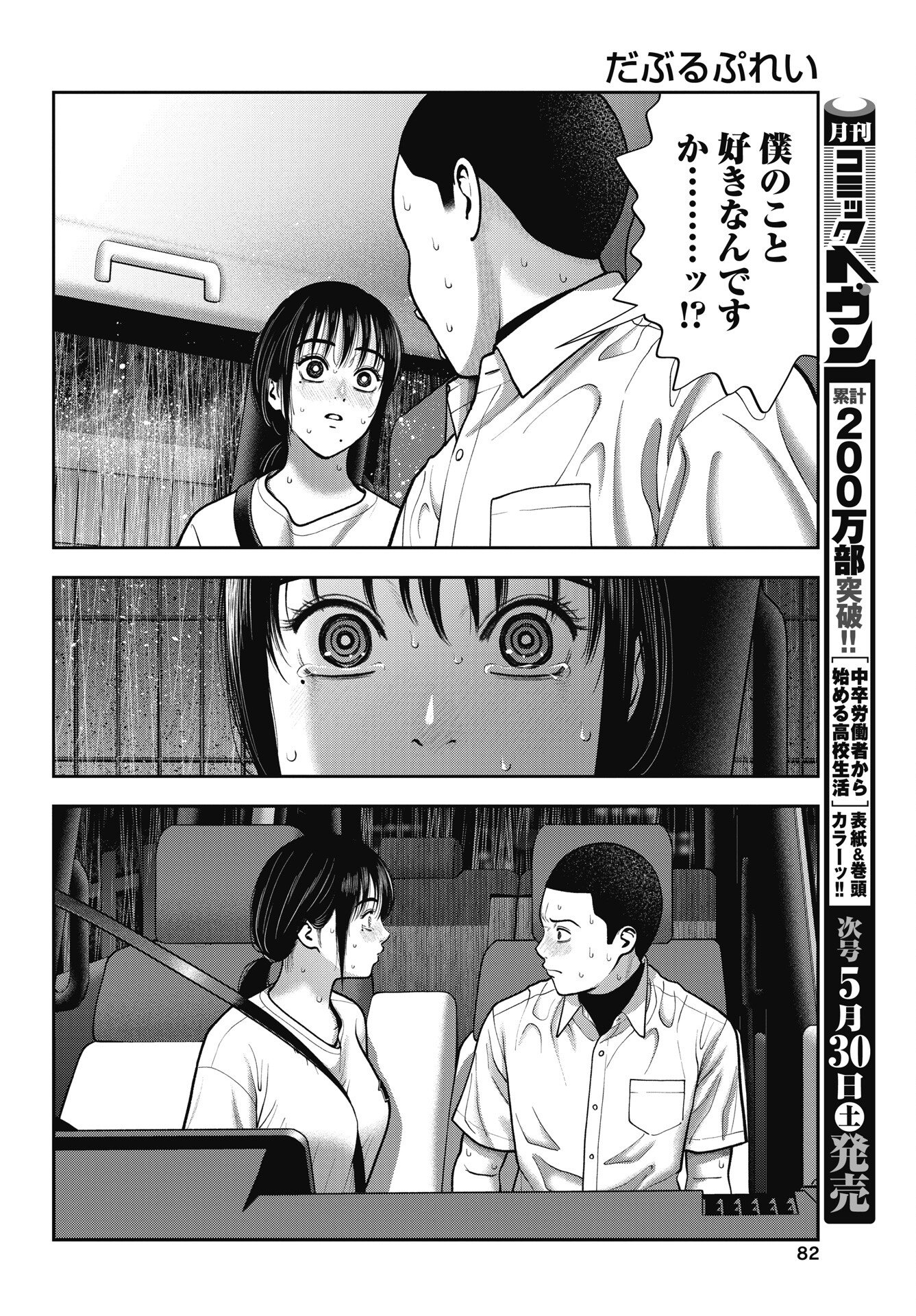 Double Play (MURATA Kouji) Chapter 45 6ページ