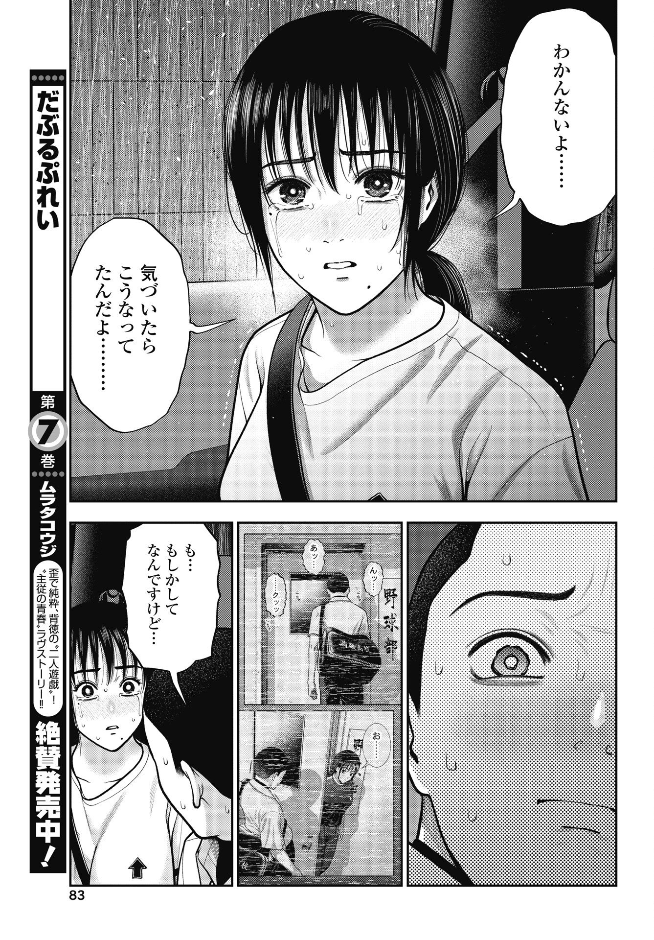 Double Play (MURATA Kouji) Chapter 45 7ページ