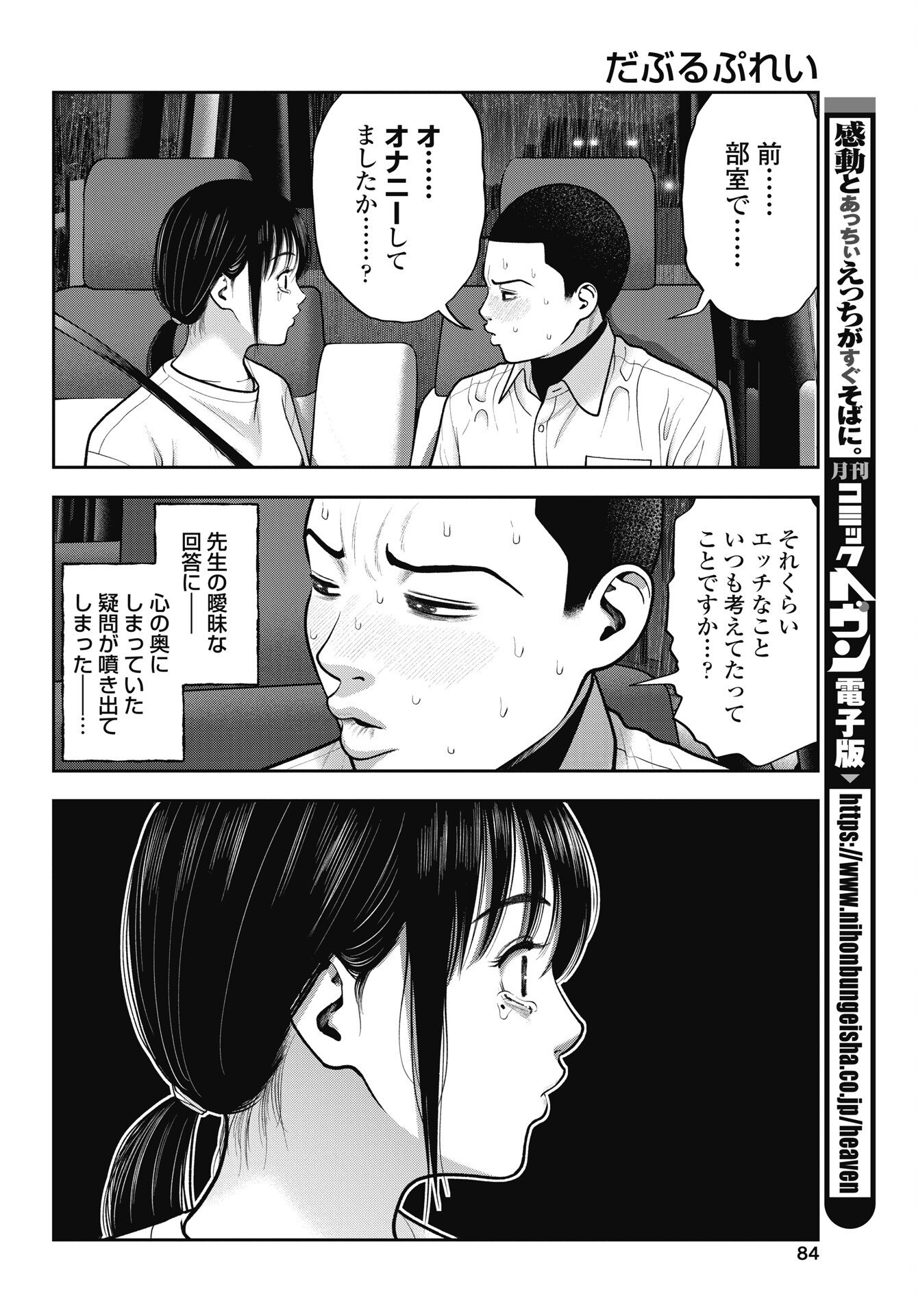 Double Play (MURATA Kouji) Chapter 45 8ページ
