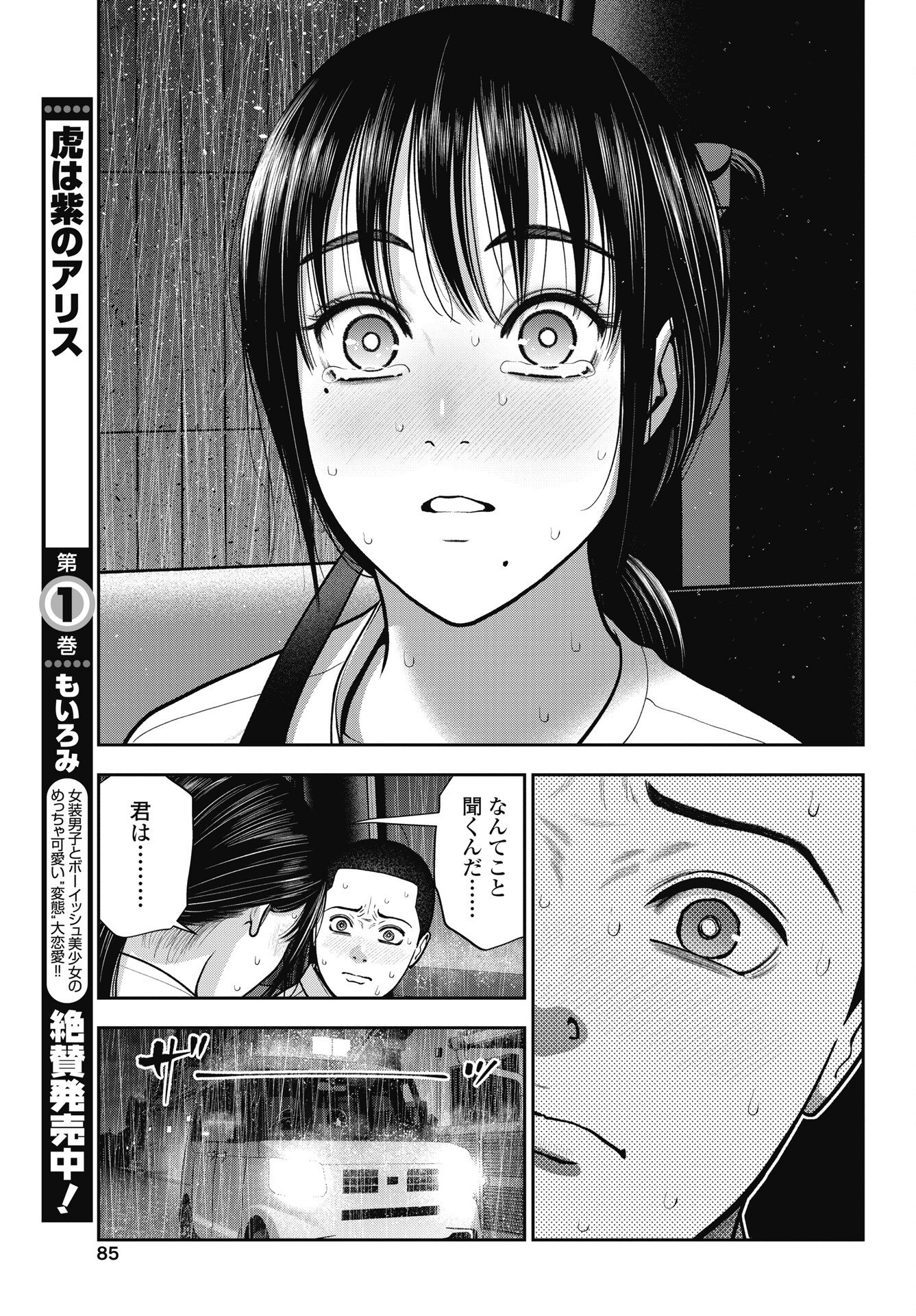 Double Play (MURATA Kouji) Chapter 45 9ページ
