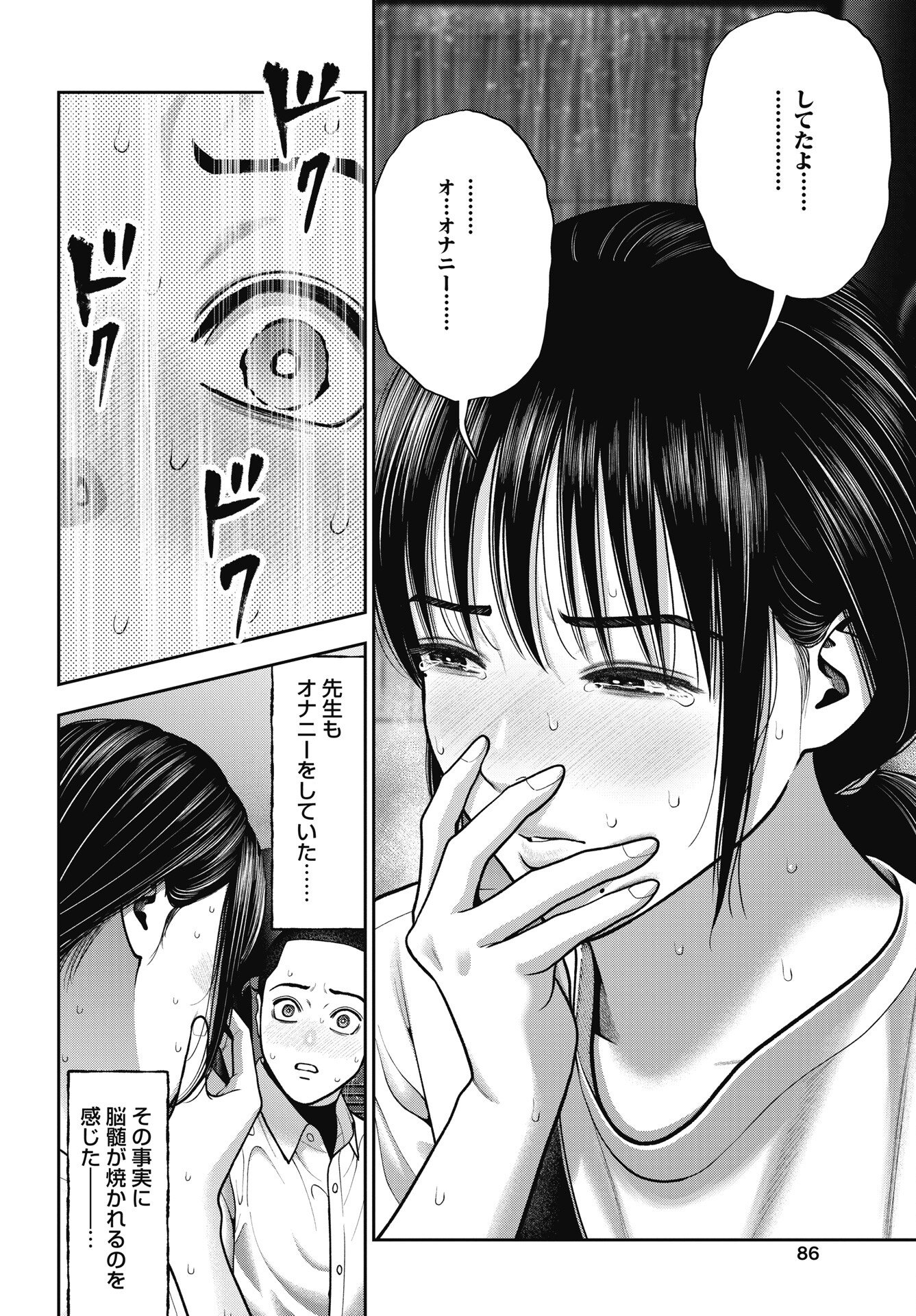 Double Play (MURATA Kouji) Chapter 45 10ページ