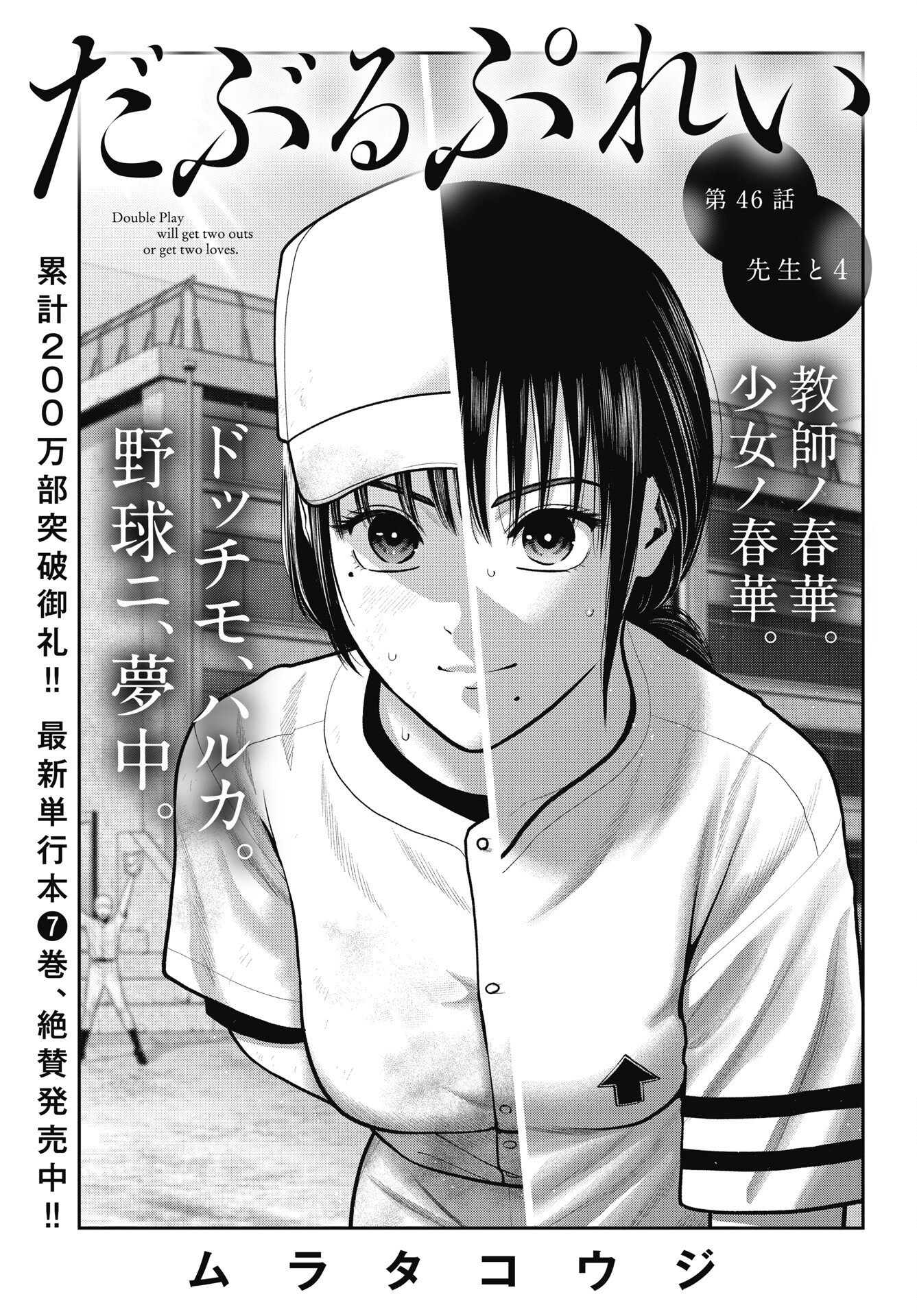 Double Play (MURATA Kouji) Chapter 46 1ページ