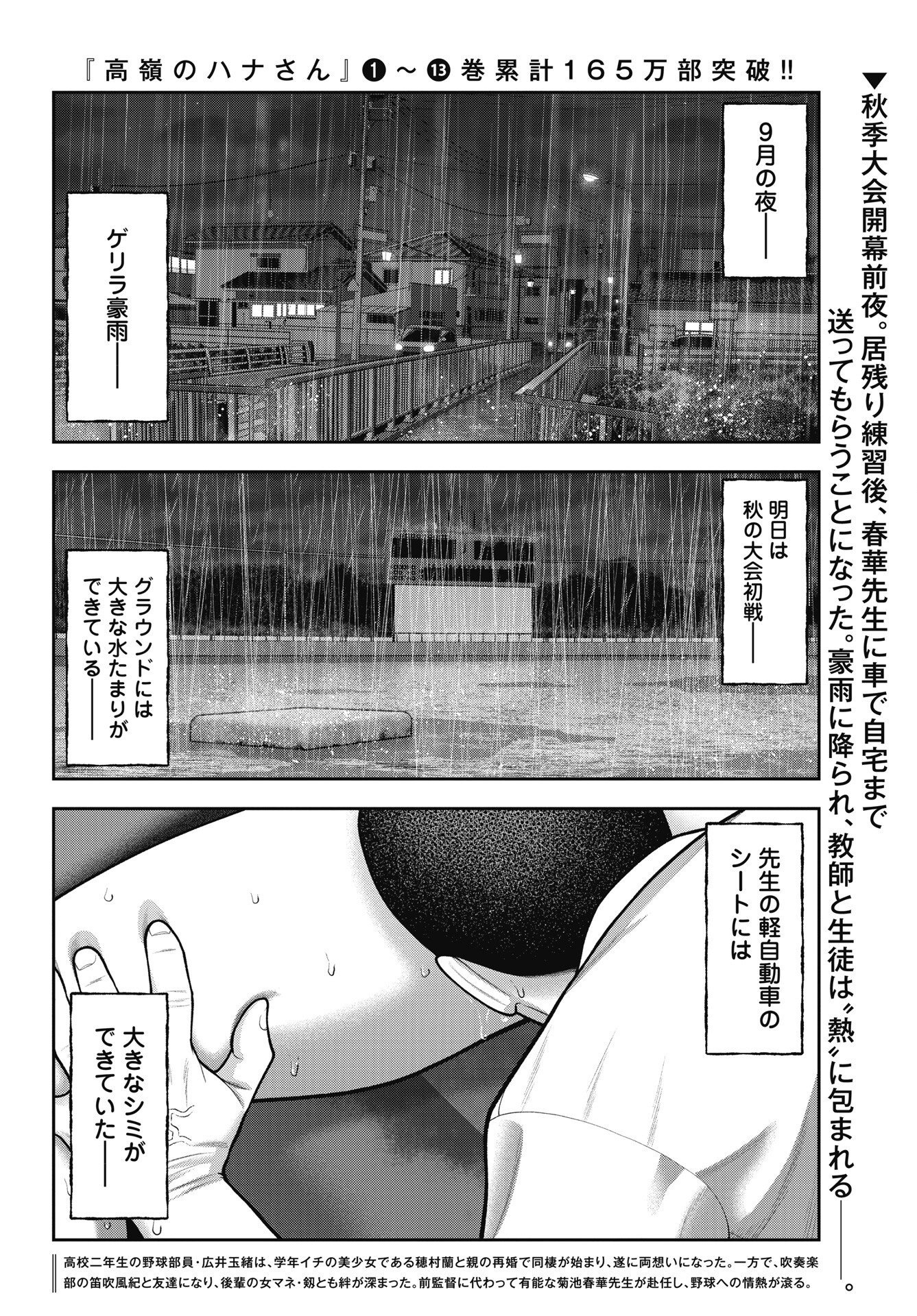 Double Play (MURATA Kouji) Chapter 46 2ページ