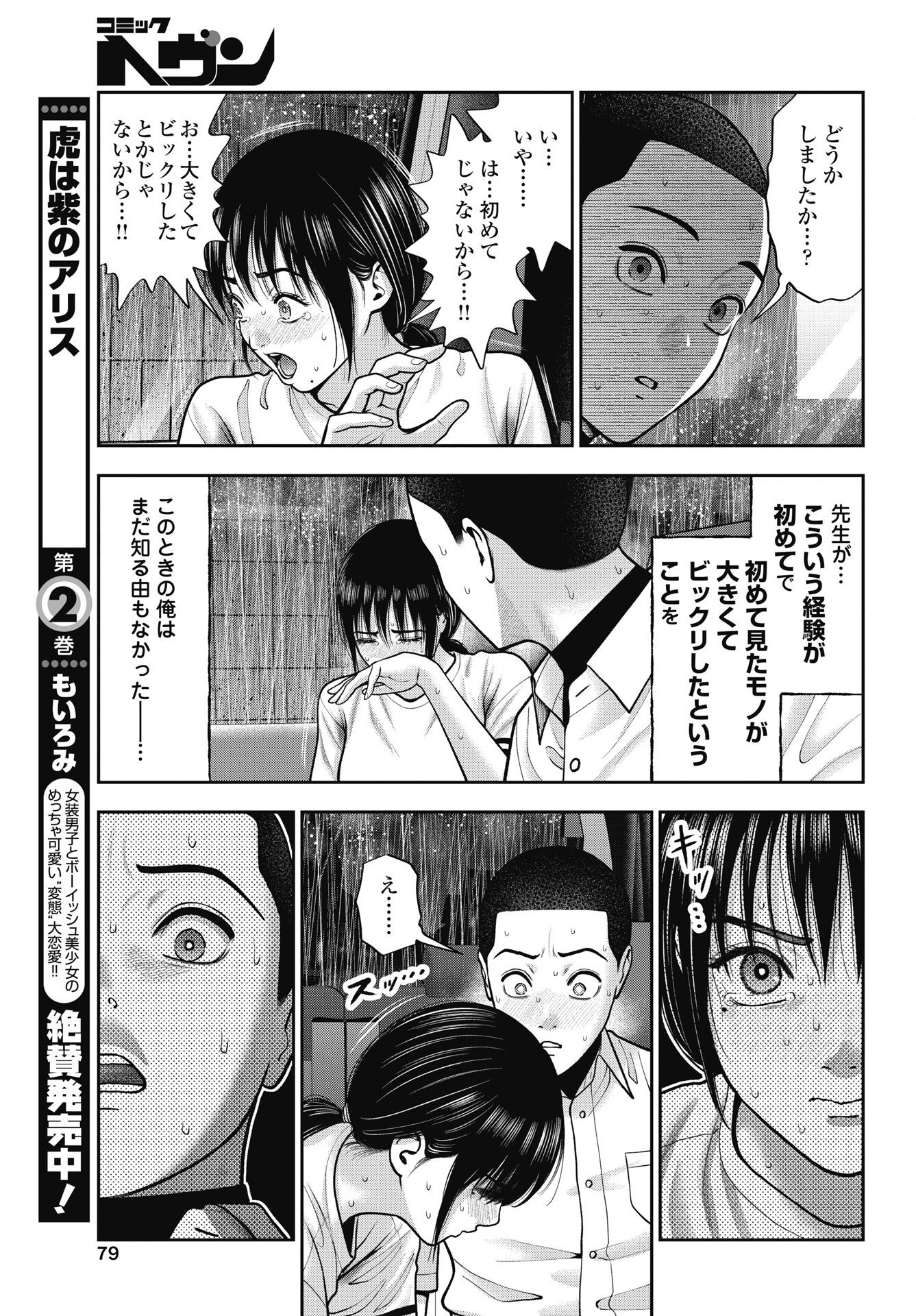 Double Play (MURATA Kouji) Chapter 46 11ページ