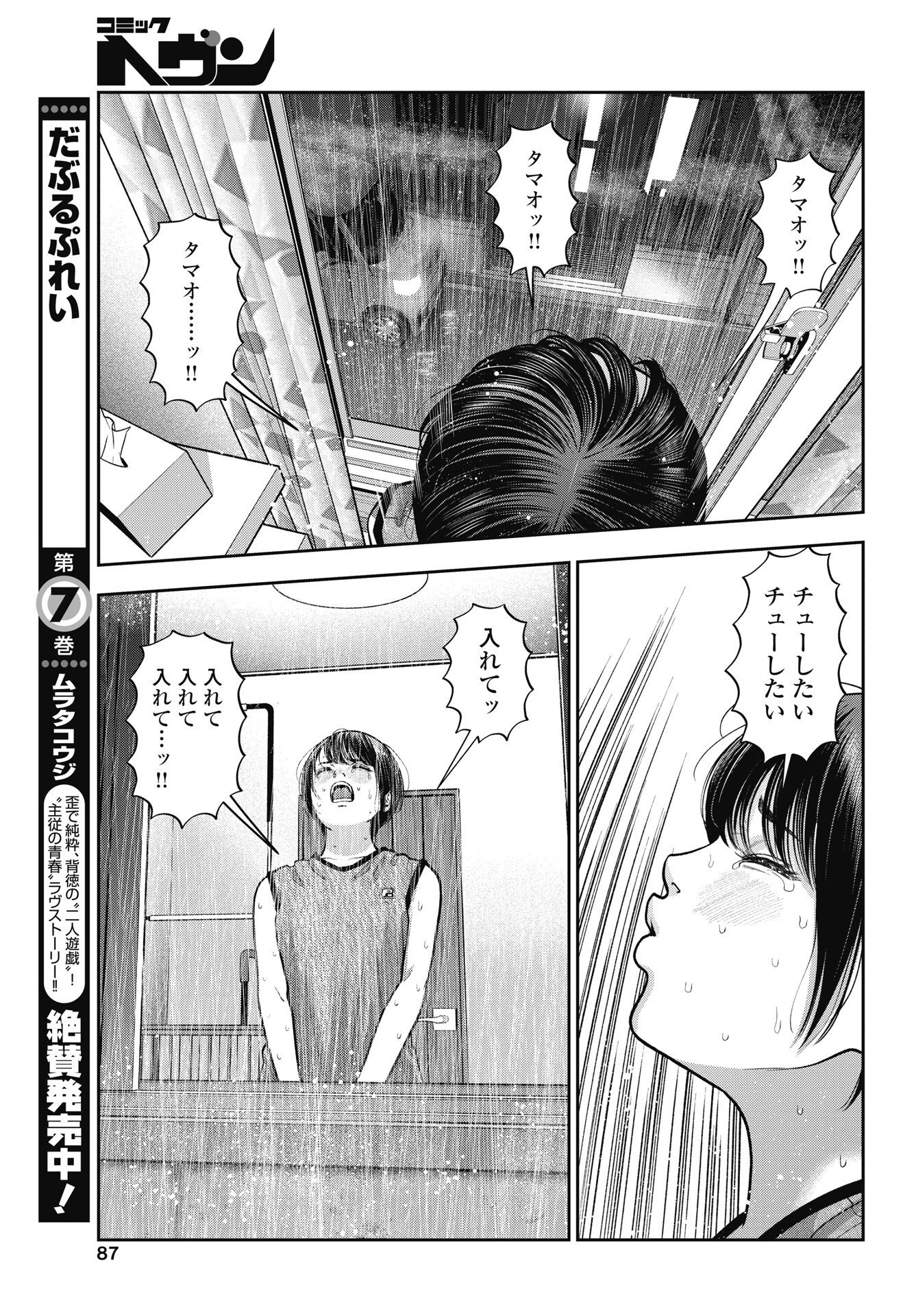 Double Play (MURATA Kouji) Chapter 46 19ページ