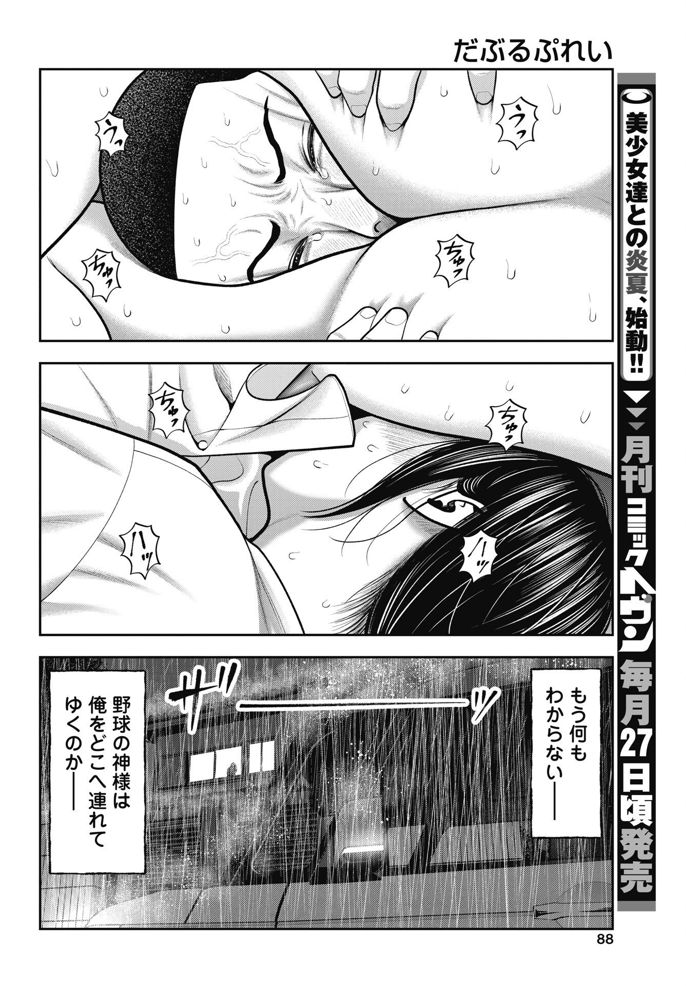 Double Play (MURATA Kouji) Chapter 46 20ページ