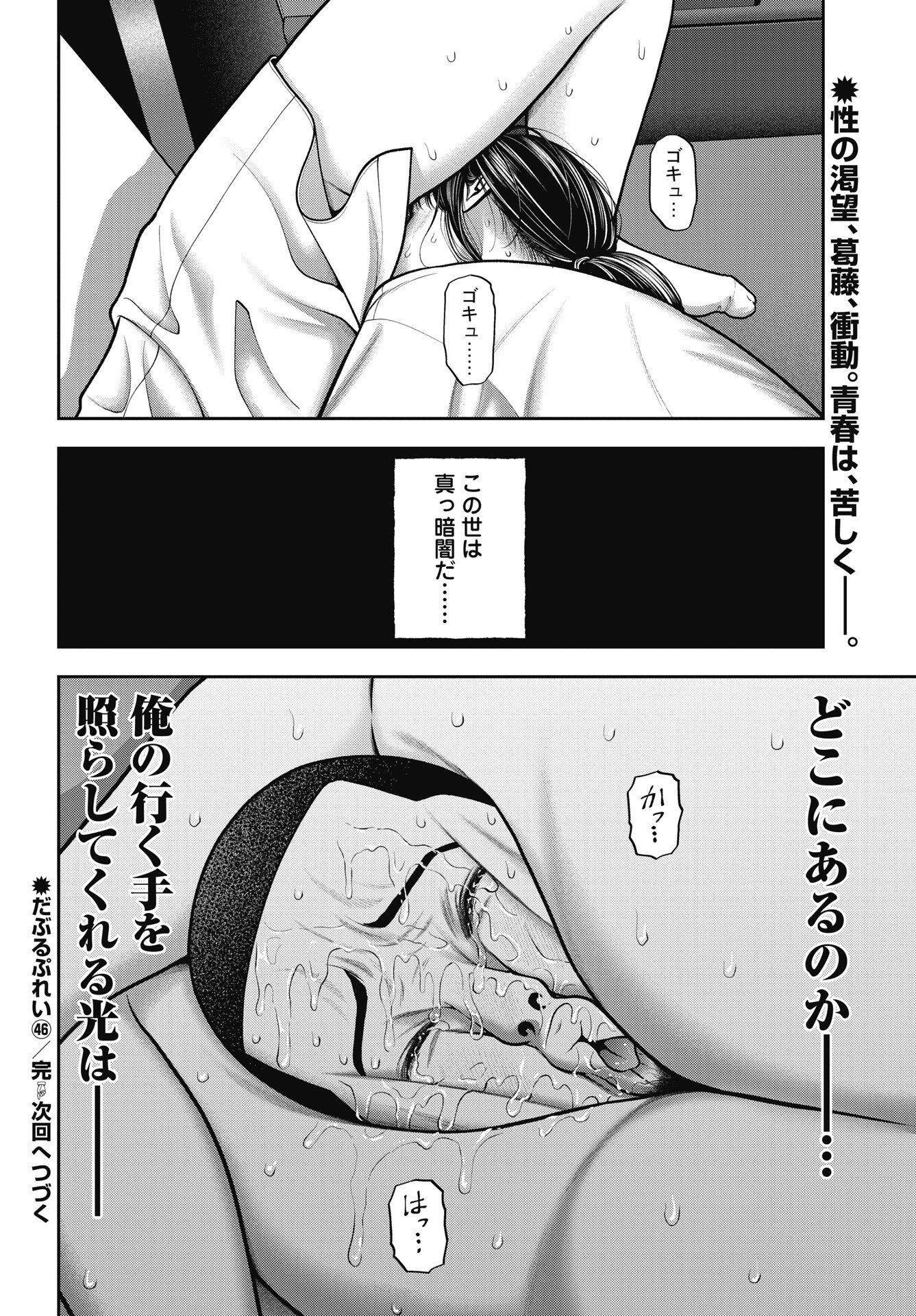 Double Play (MURATA Kouji) Chapter 46 24ページ