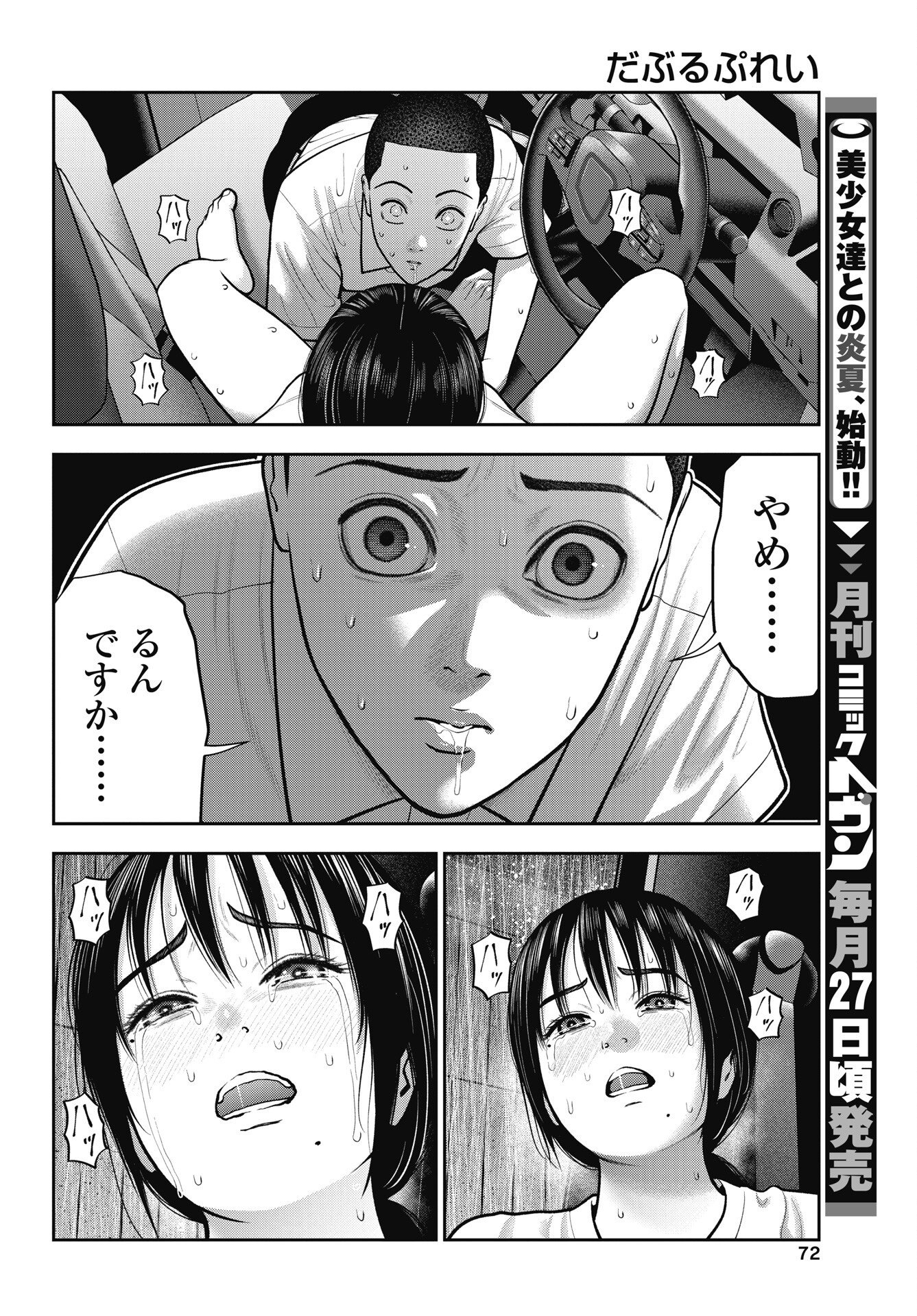 Double Play (MURATA Kouji) Chapter 46 4ページ