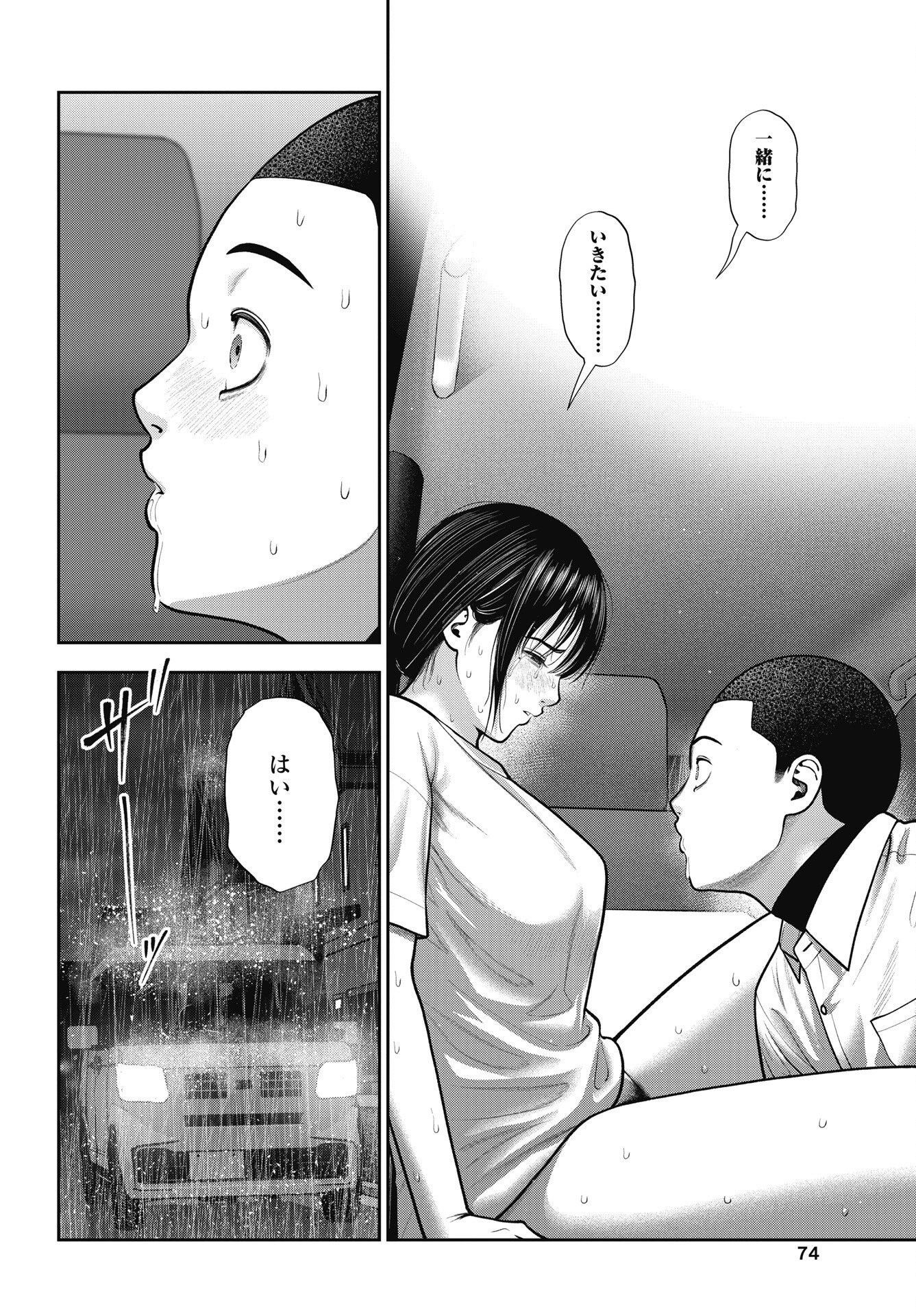 Double Play (MURATA Kouji) Chapter 46 6ページ