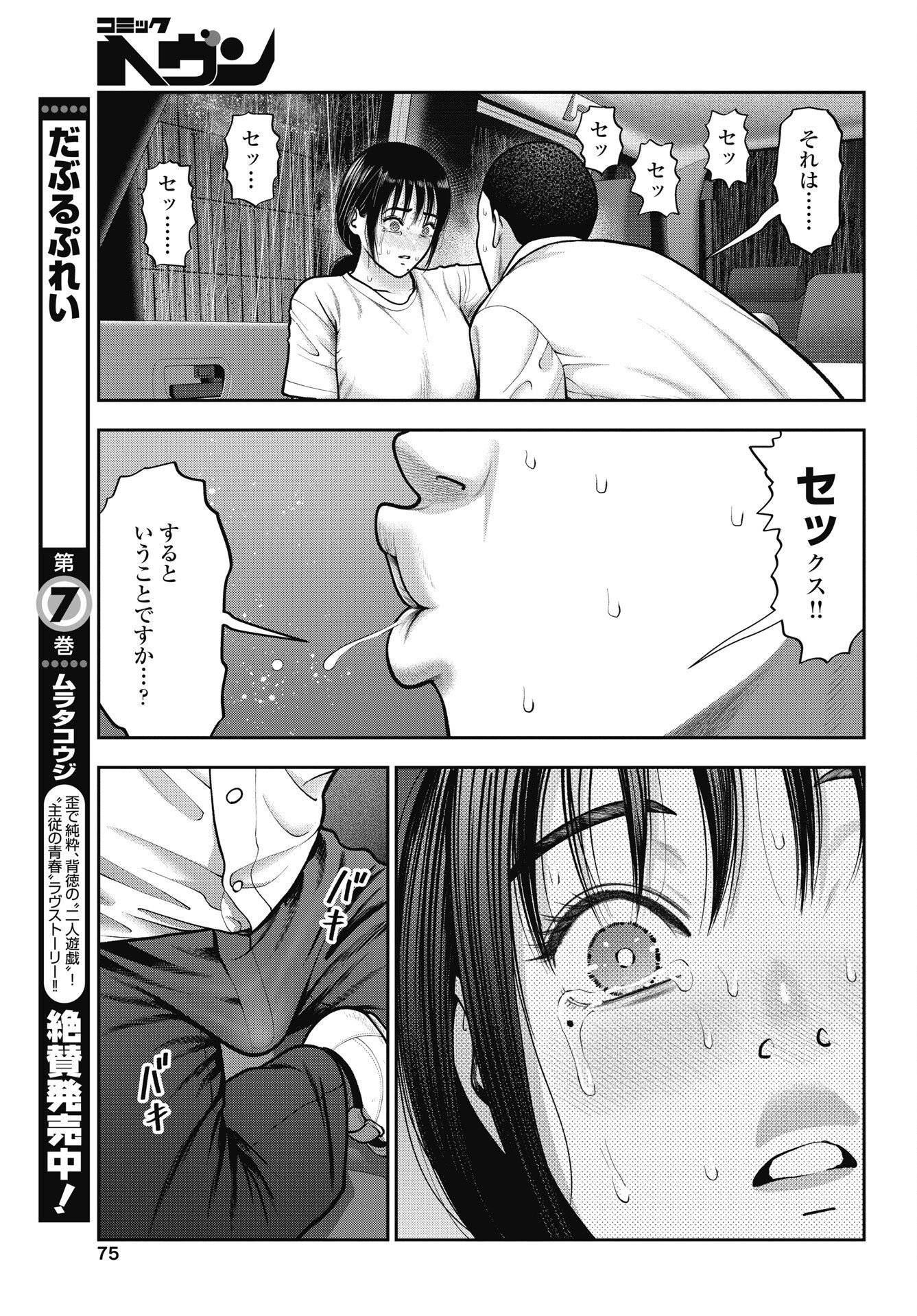 Double Play (MURATA Kouji) Chapter 46 7ページ