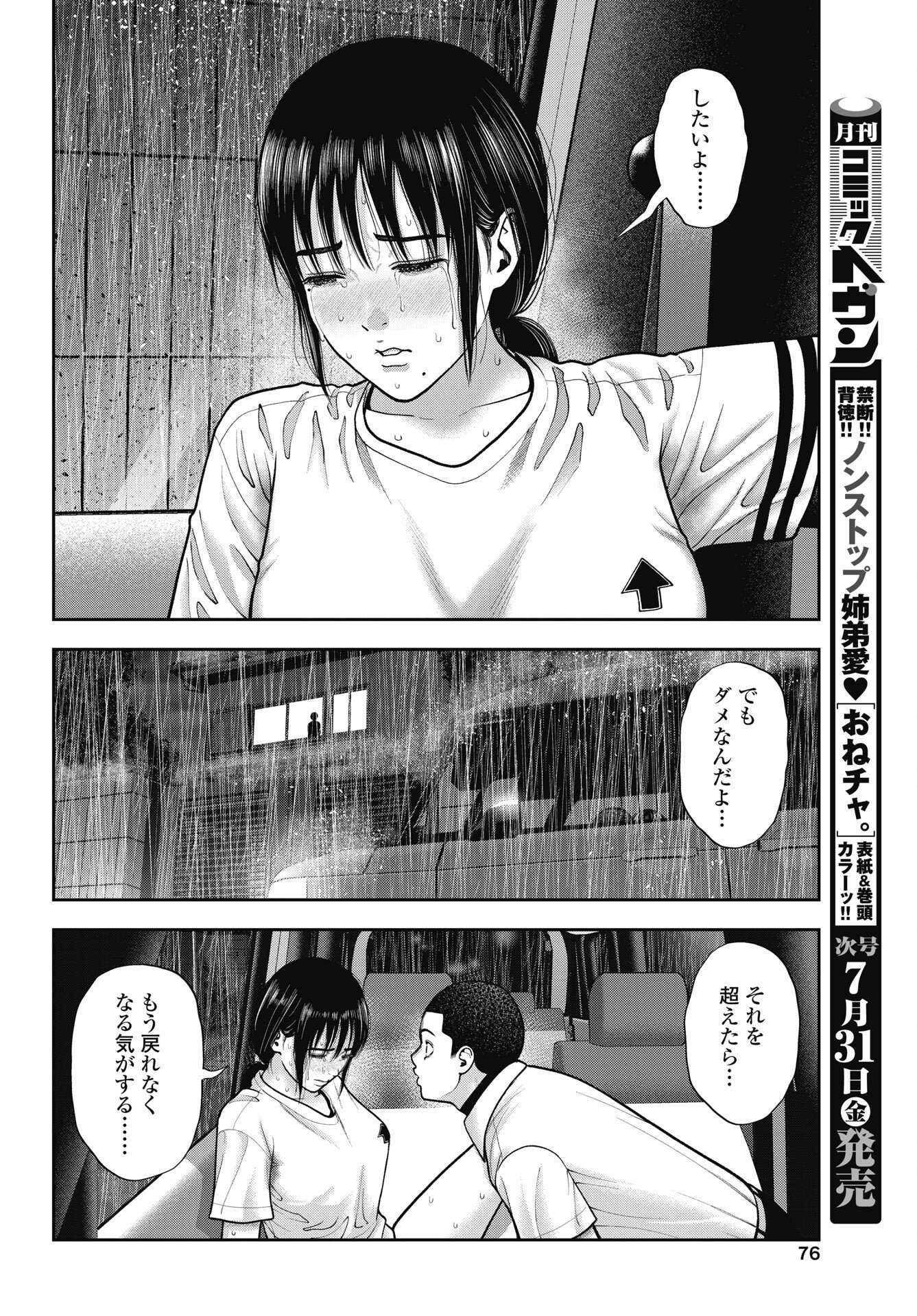 Double Play (MURATA Kouji) Chapter 46 8ページ