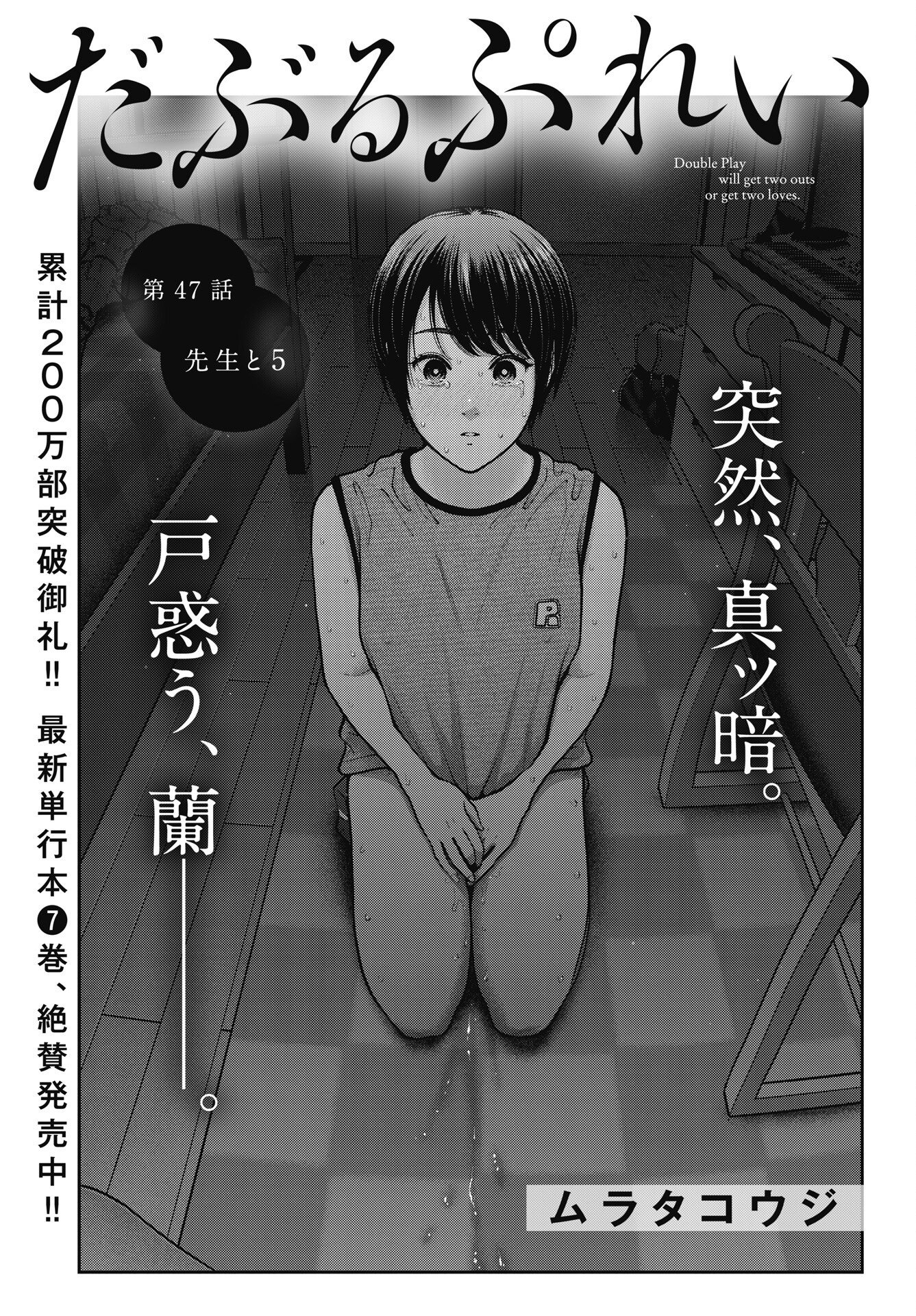 Double Play (MURATA Kouji) Chapter 47 1ページ