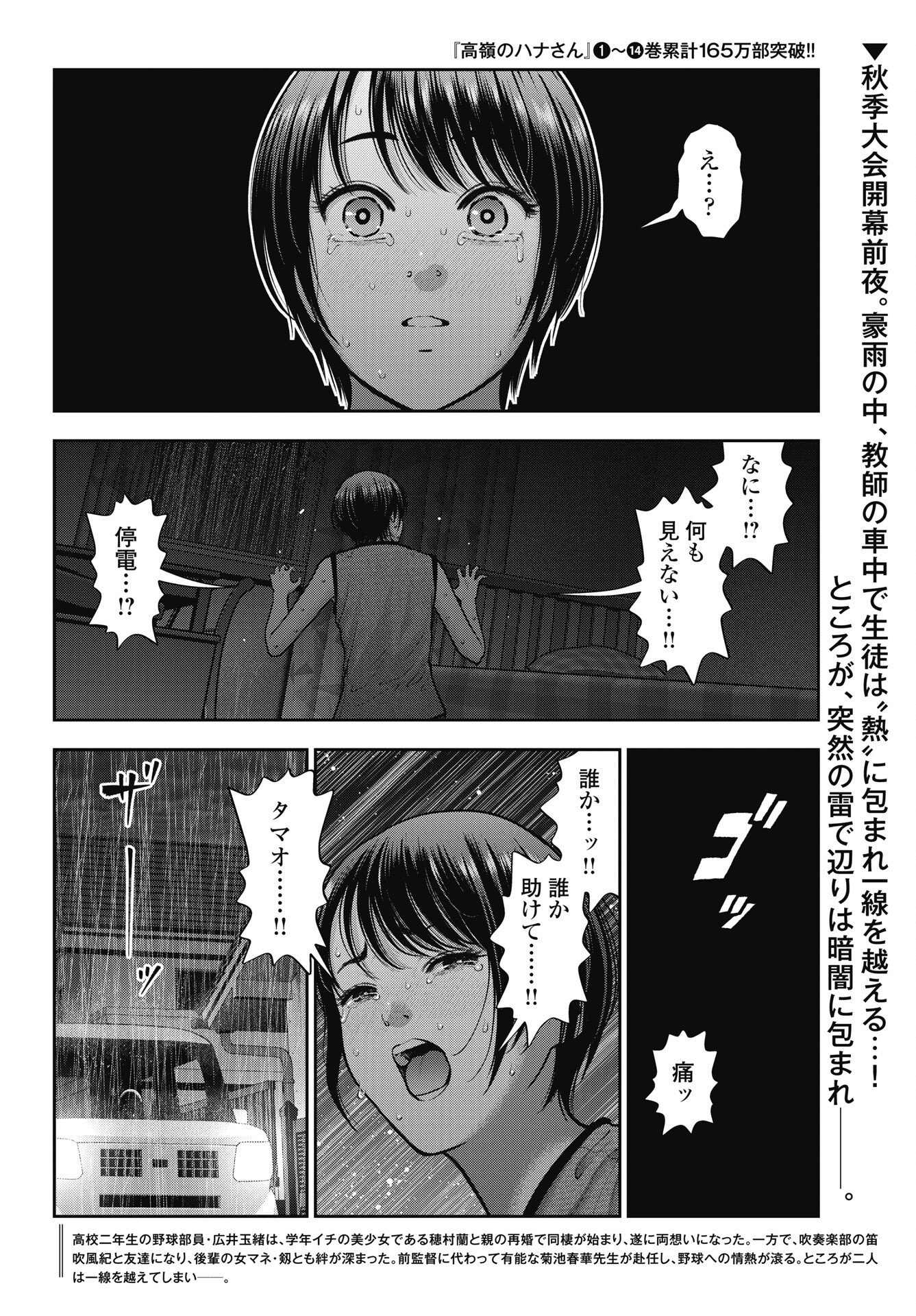 Double Play (MURATA Kouji) Chapter 47 2ページ