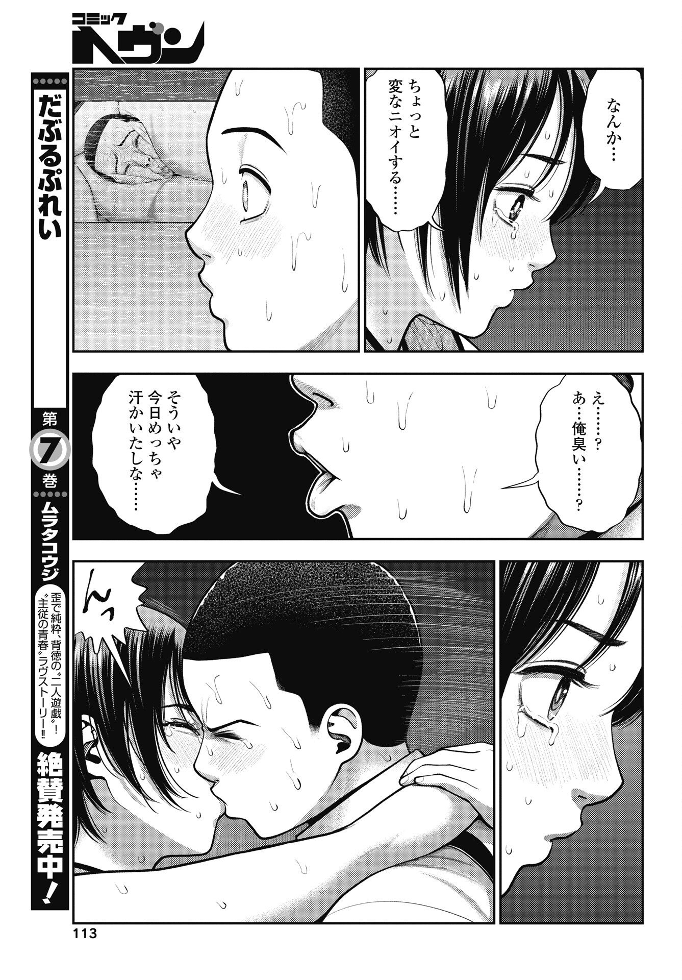 Double Play (MURATA Kouji) Chapter 47 15ページ