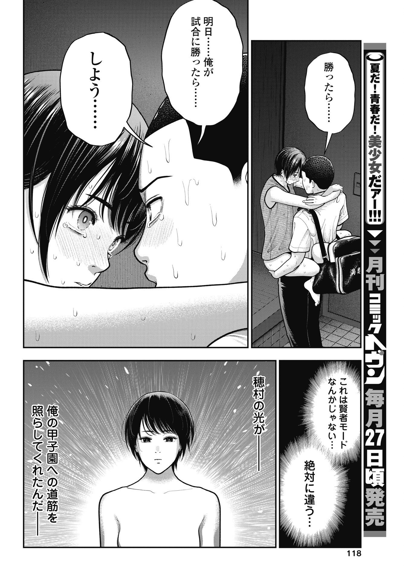 Double Play (MURATA Kouji) Chapter 47 20ページ