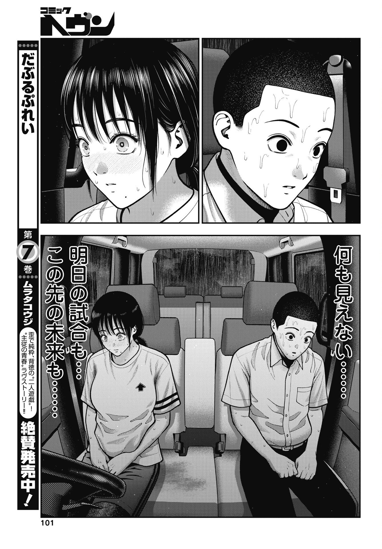 Double Play (MURATA Kouji) Chapter 47 3ページ