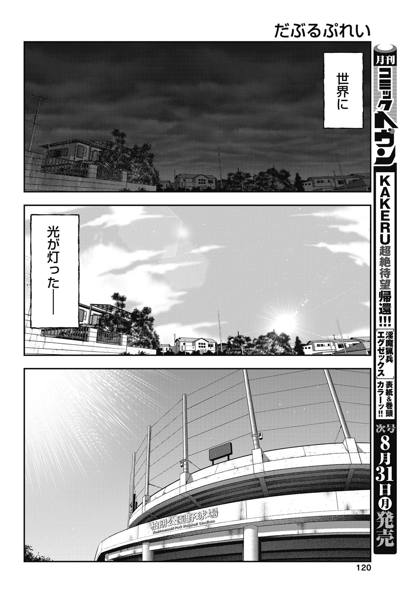 Double Play (MURATA Kouji) Chapter 47 22ページ