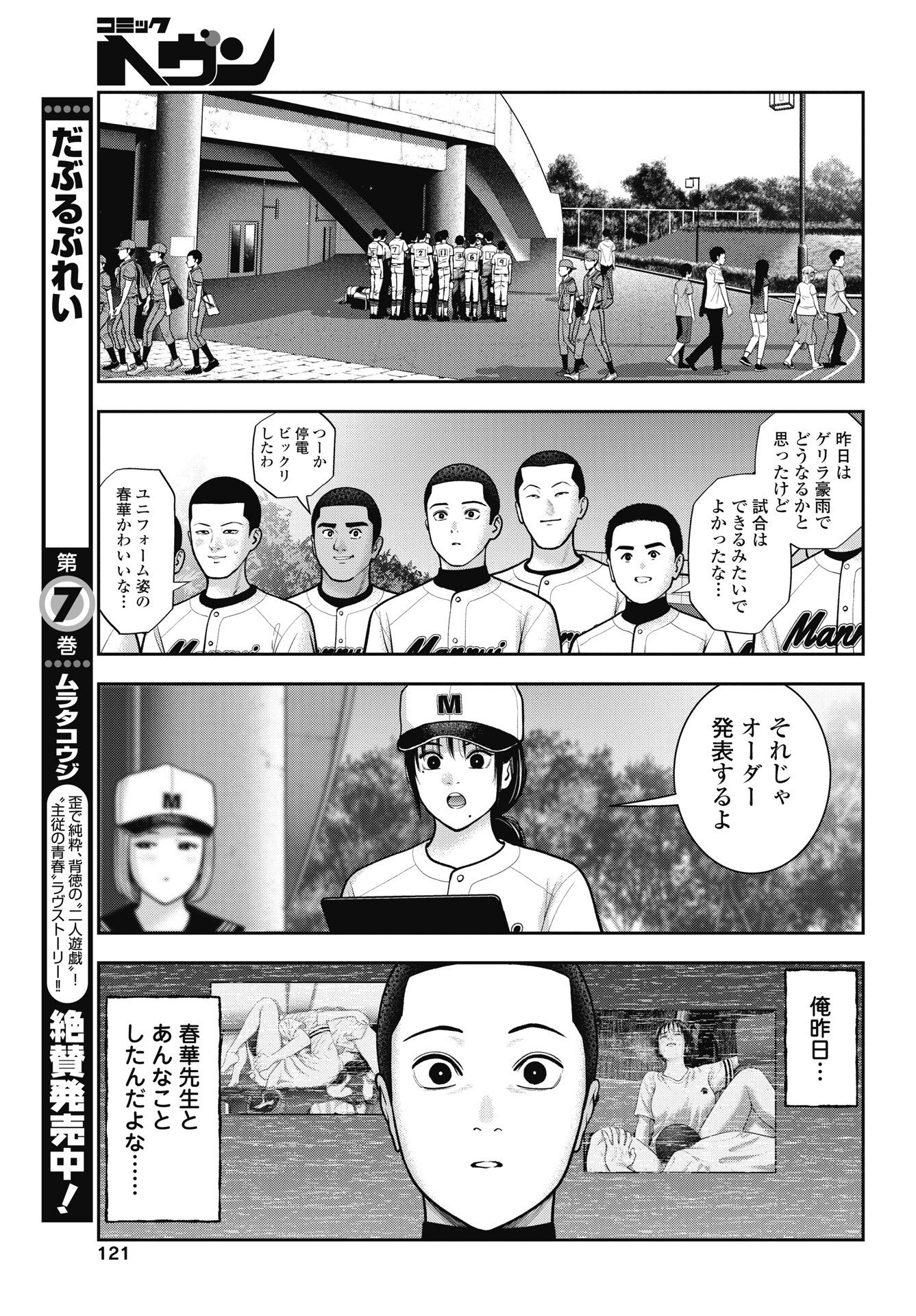 Double Play (MURATA Kouji) Chapter 47 23ページ