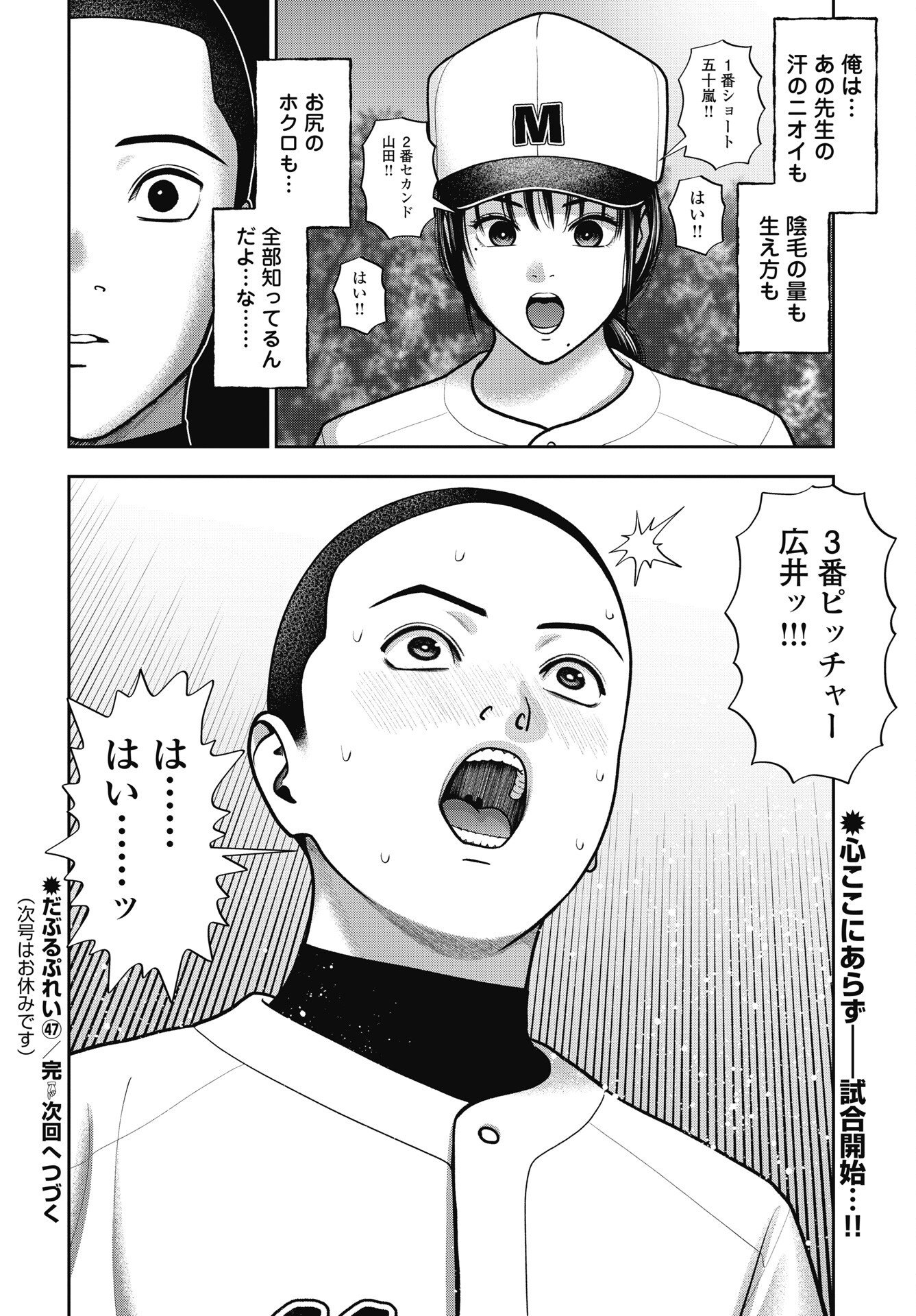Double Play (MURATA Kouji) Chapter 47 24ページ