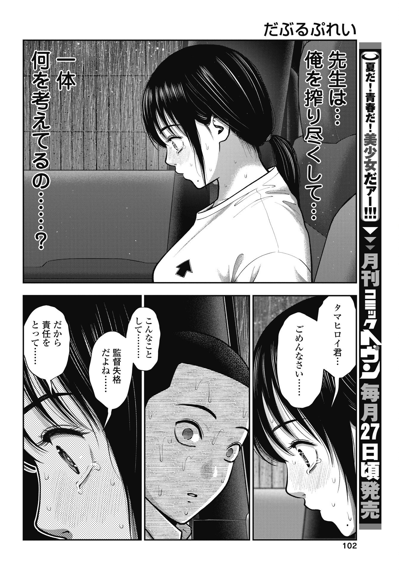 Double Play (MURATA Kouji) Chapter 47 4ページ