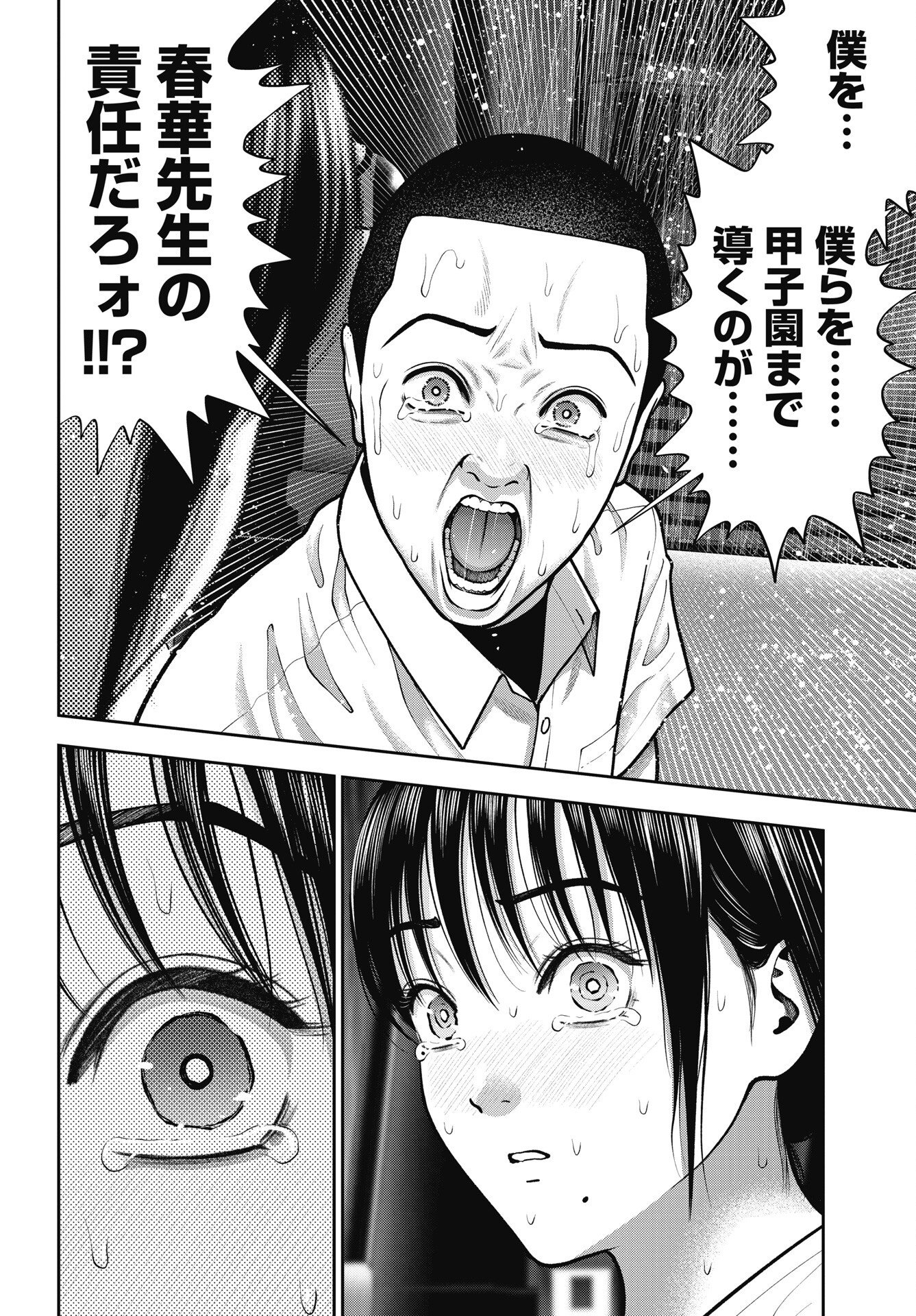 Double Play (MURATA Kouji) Chapter 47 6ページ