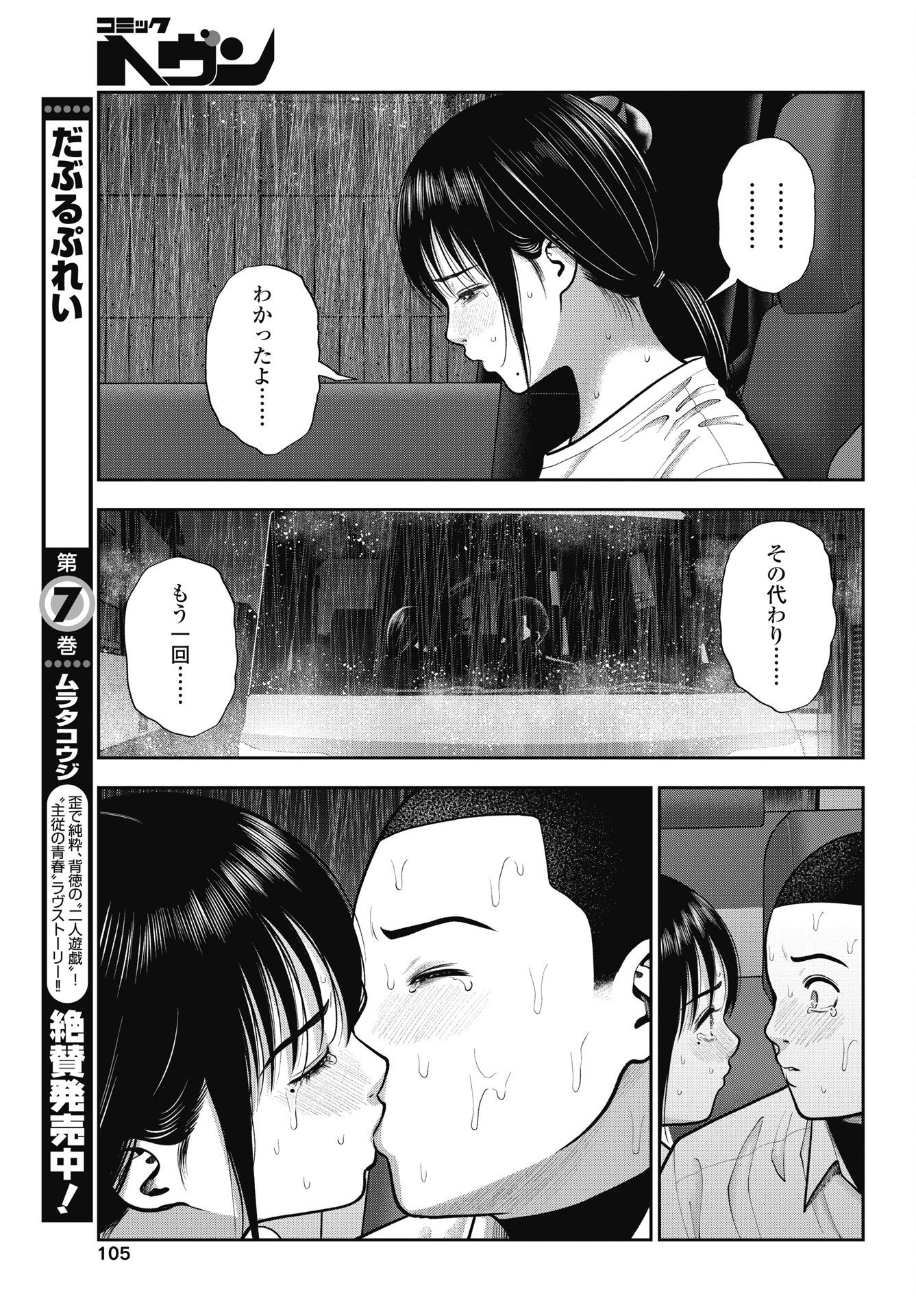 Double Play (MURATA Kouji) Chapter 47 7ページ