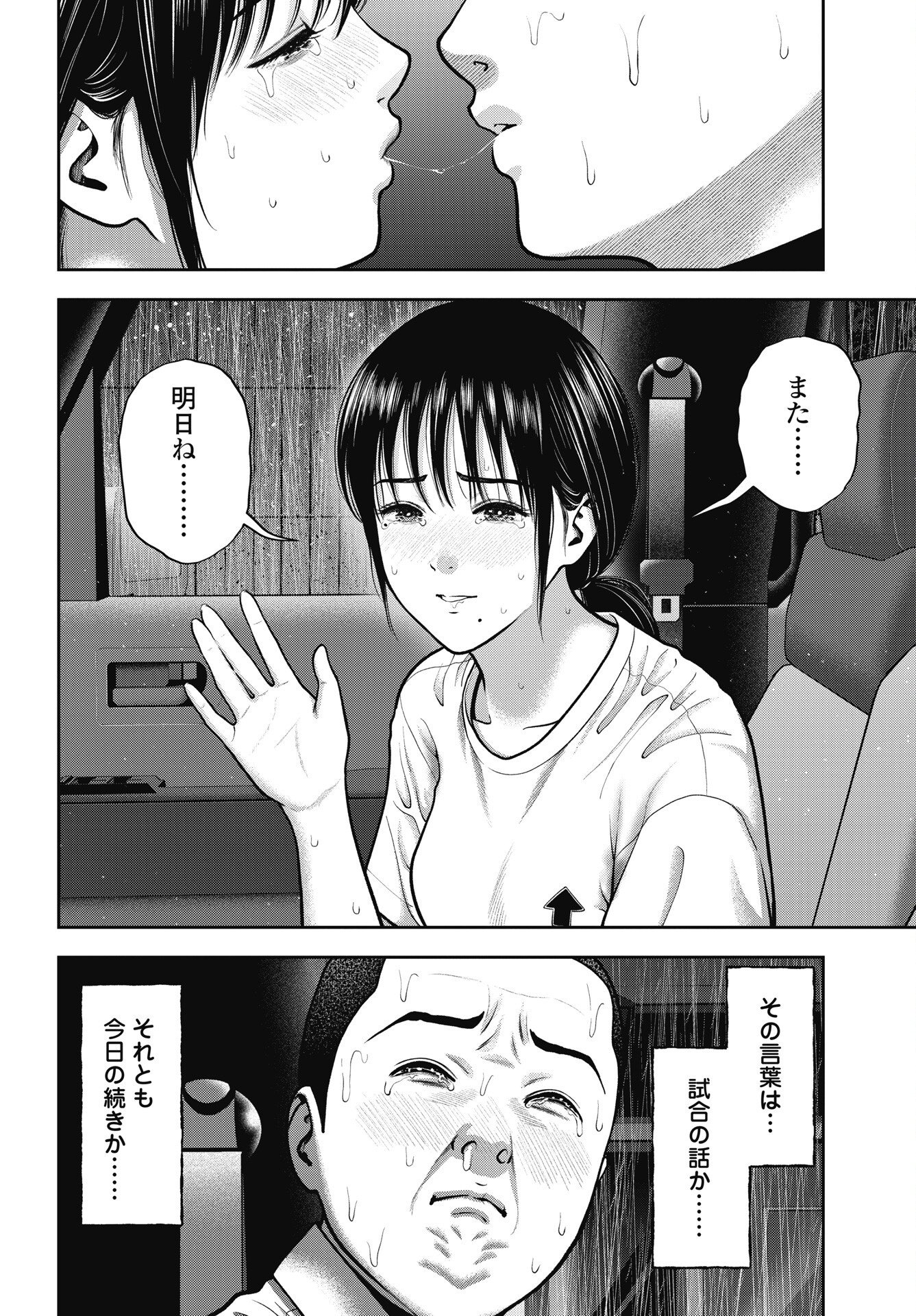Double Play (MURATA Kouji) Chapter 47 8ページ