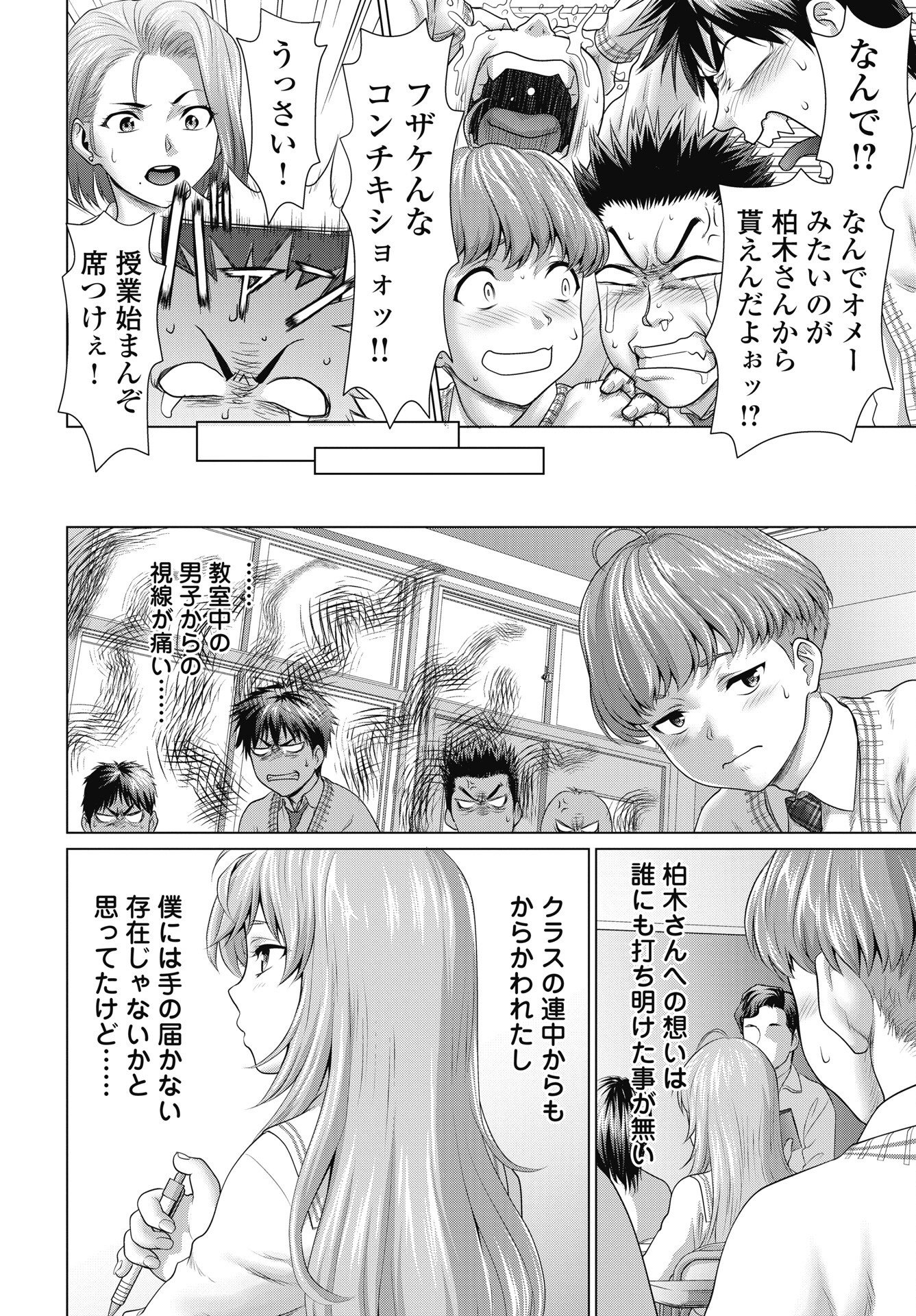 Kuude Lady! Chapter 1 14ページ