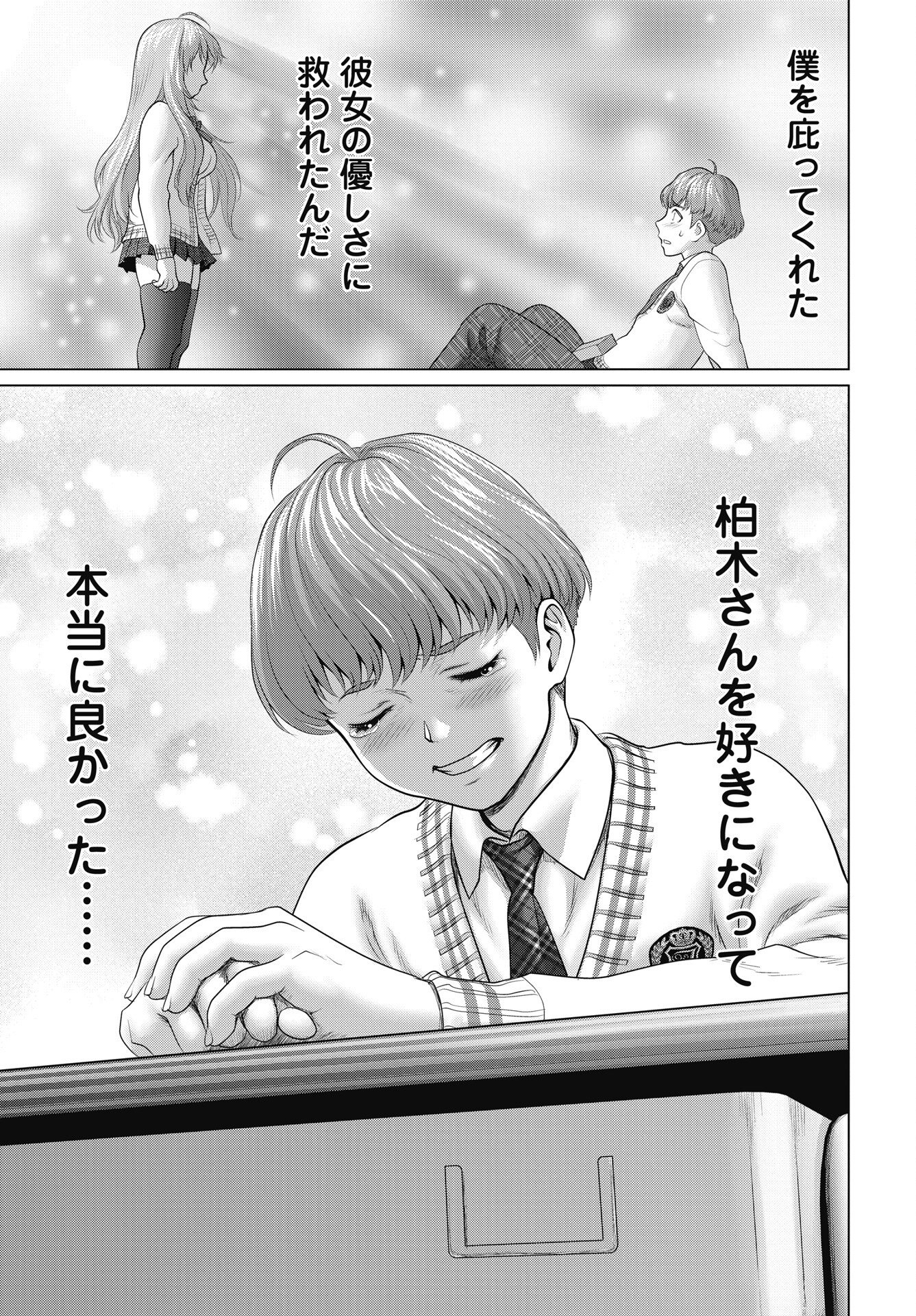 Kuude Lady! Chapter 1 15ページ