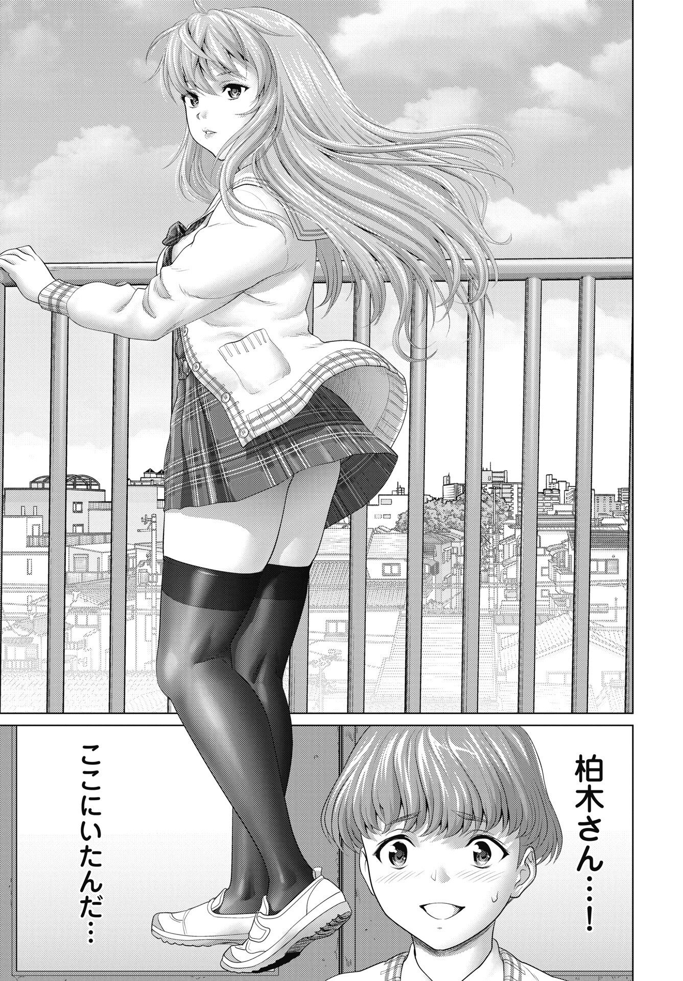 Kuude Lady! Chapter 1 17ページ
