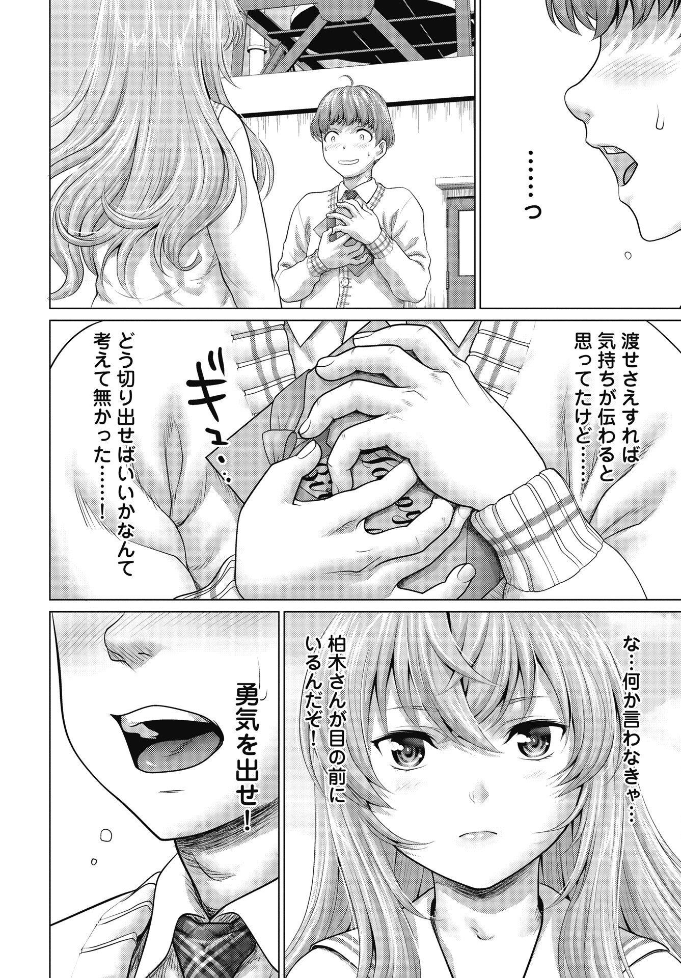 Kuude Lady! Chapter 1 18ページ