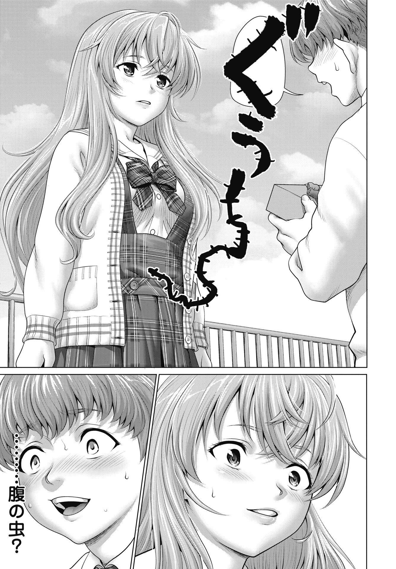Kuude Lady! Chapter 1 19ページ