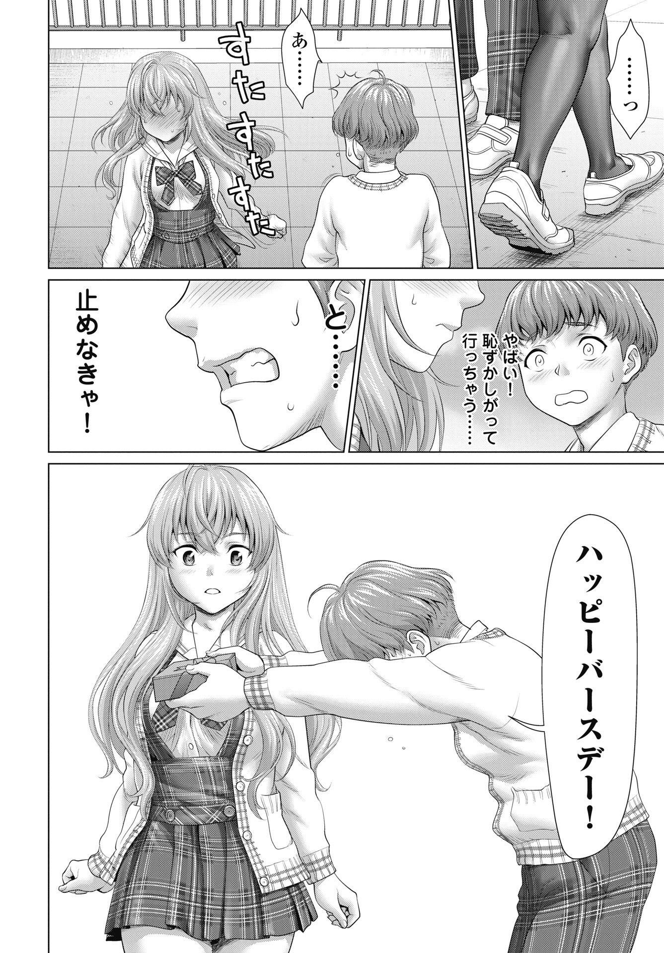 Kuude Lady! Chapter 1 20ページ