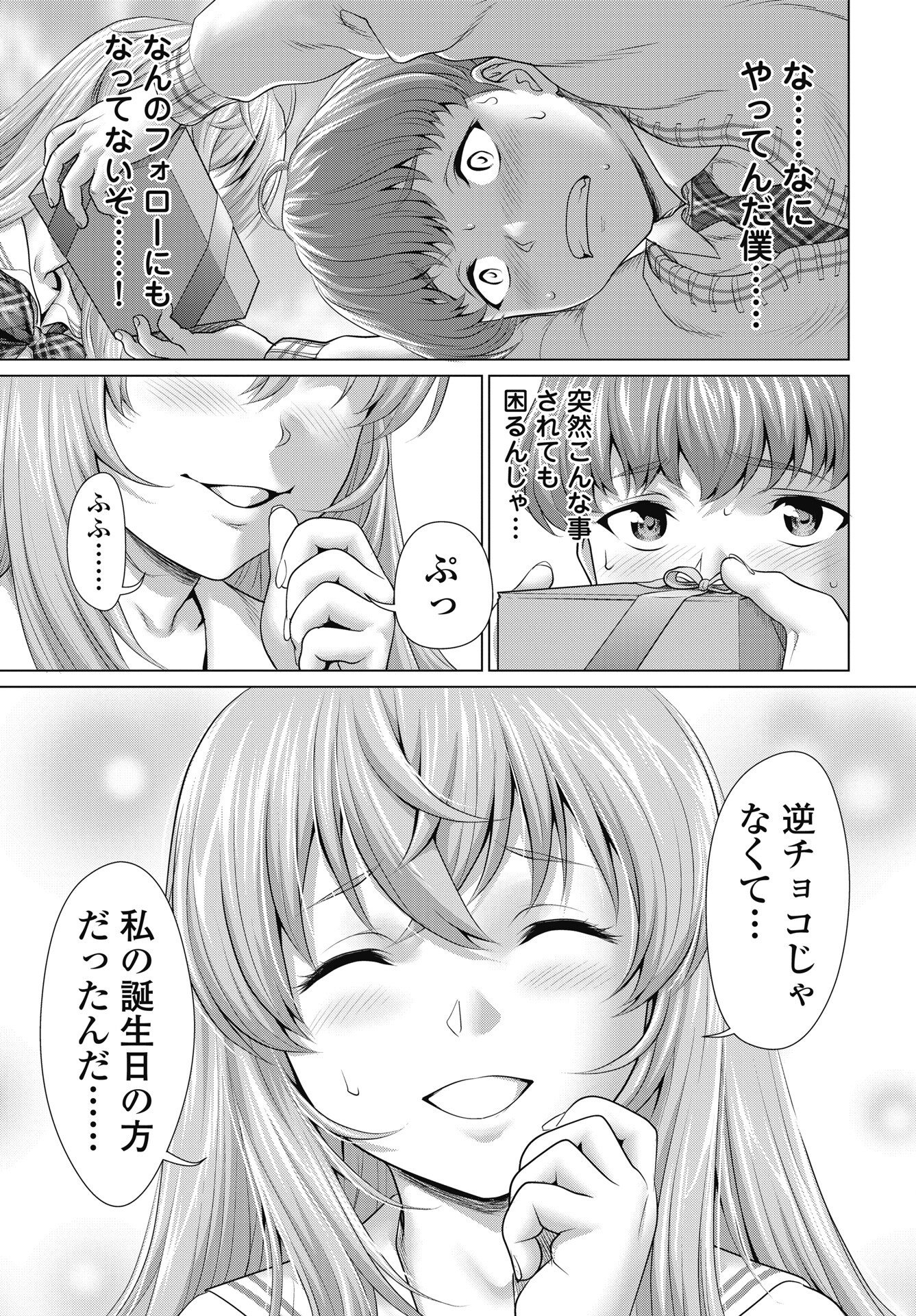 Kuude Lady! Chapter 1 21ページ