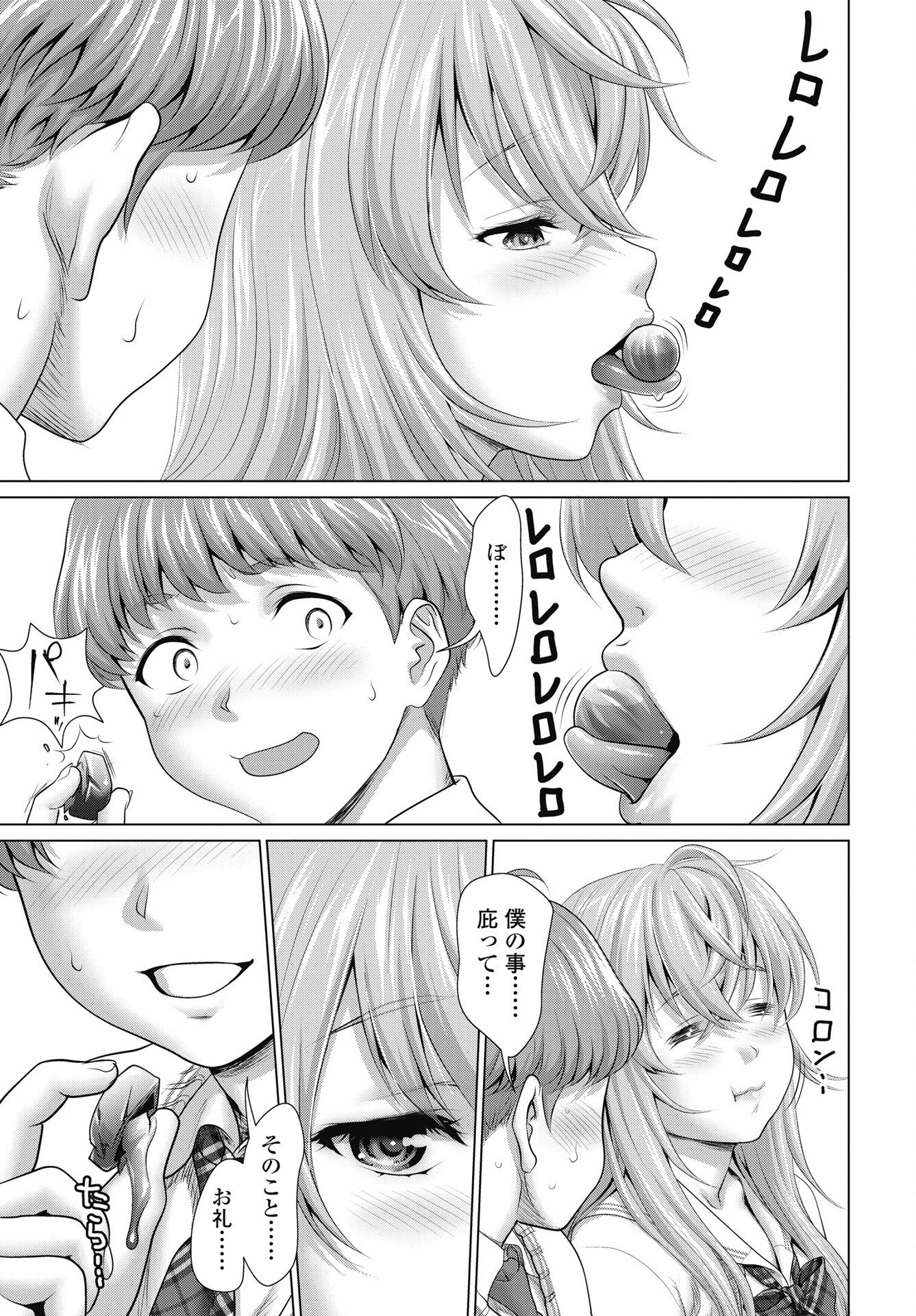 Kuude Lady! Chapter 1 27ページ
