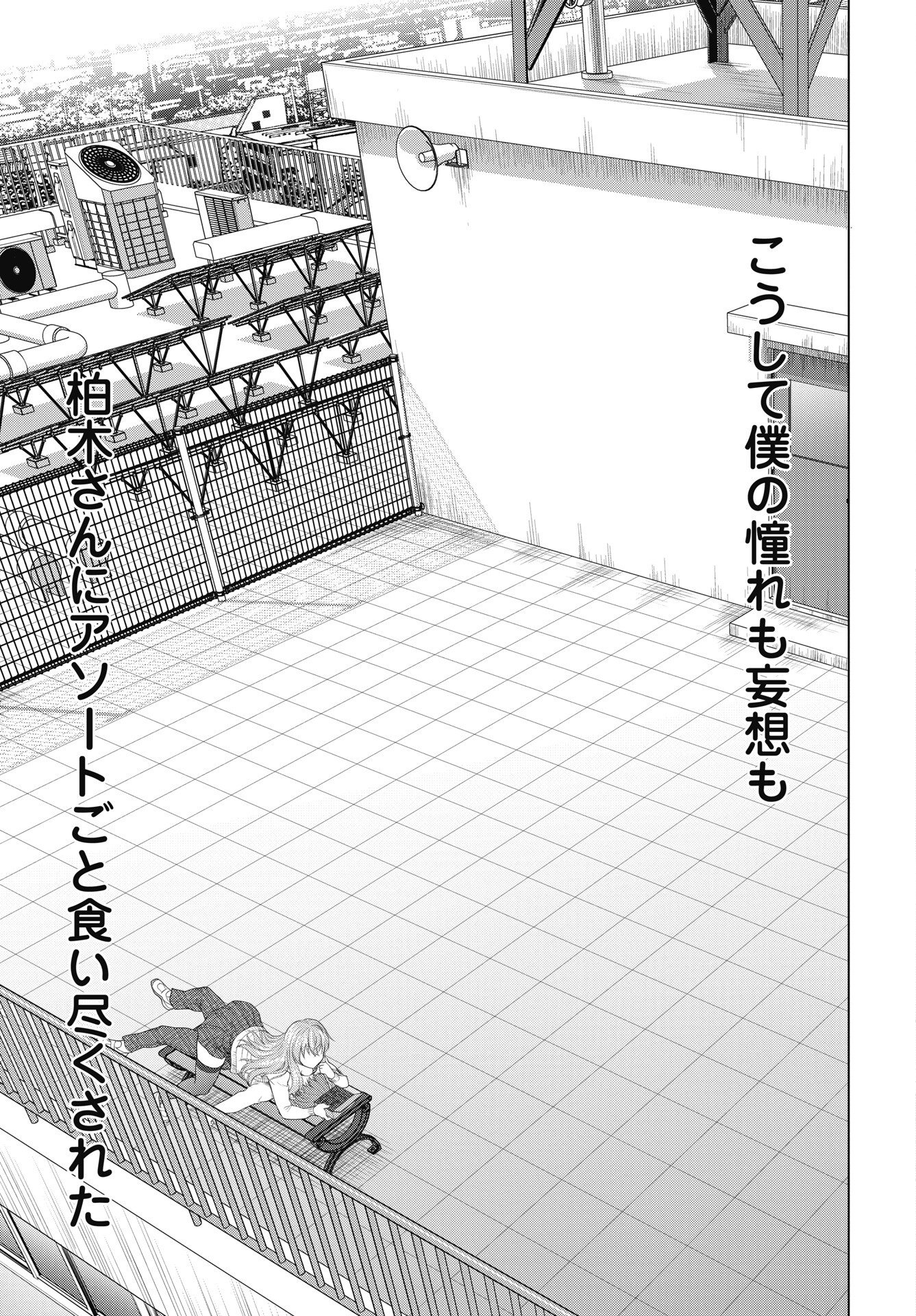 Kuude Lady! Chapter 1 41ページ
