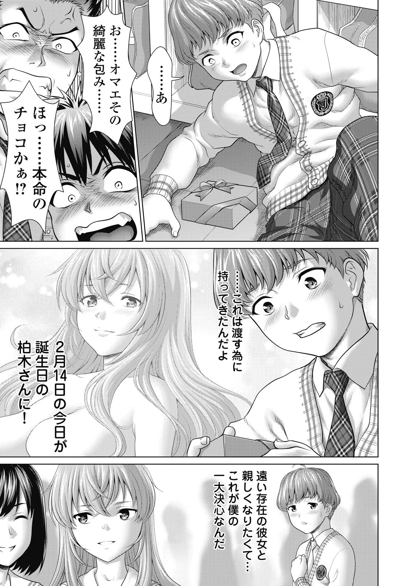 Kuude Lady! Chapter 1 9ページ