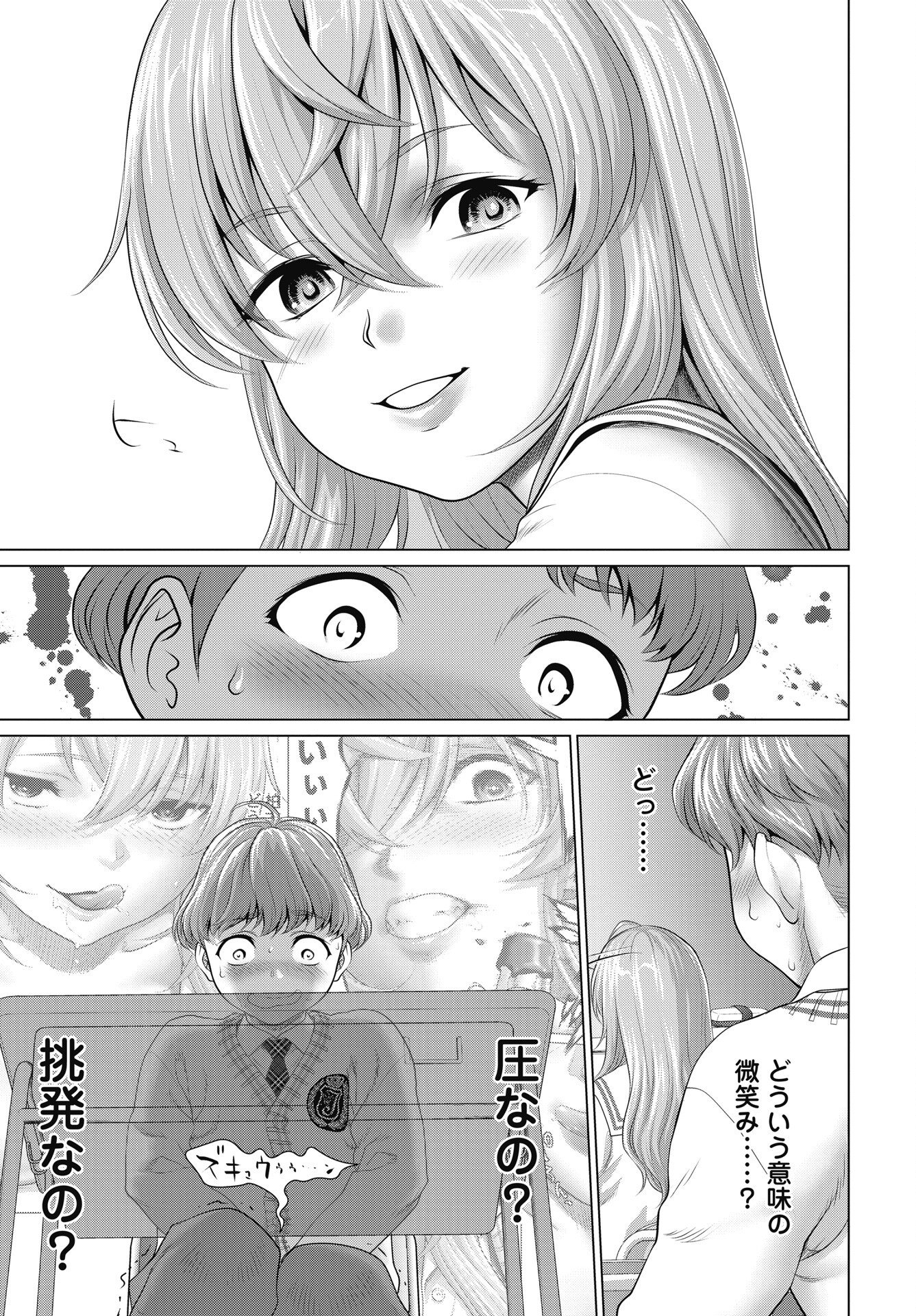 Kuude Lady! Chapter 2 13ページ
