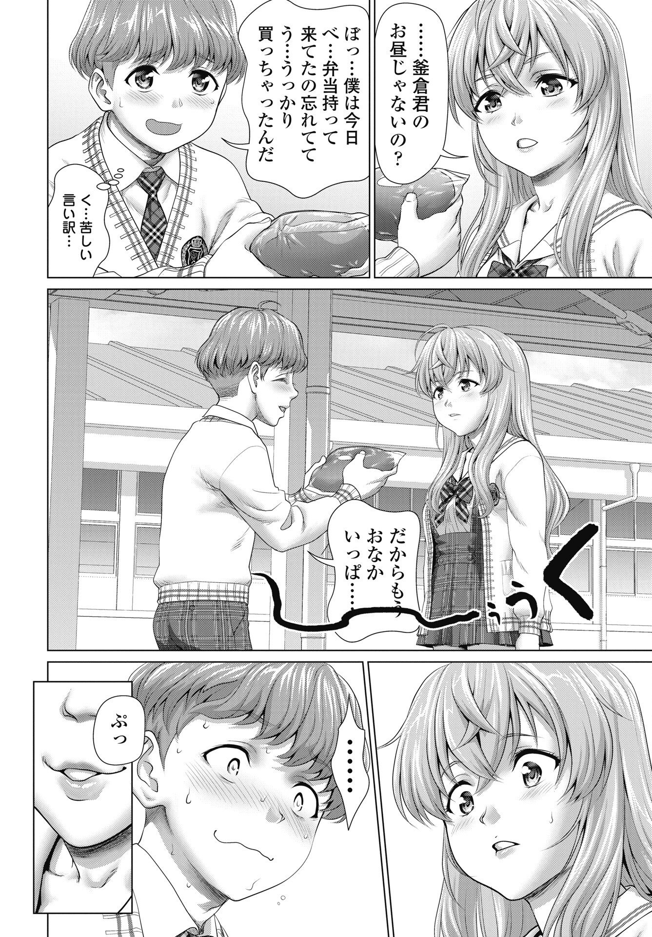 Kuude Lady! Chapter 2 16ページ