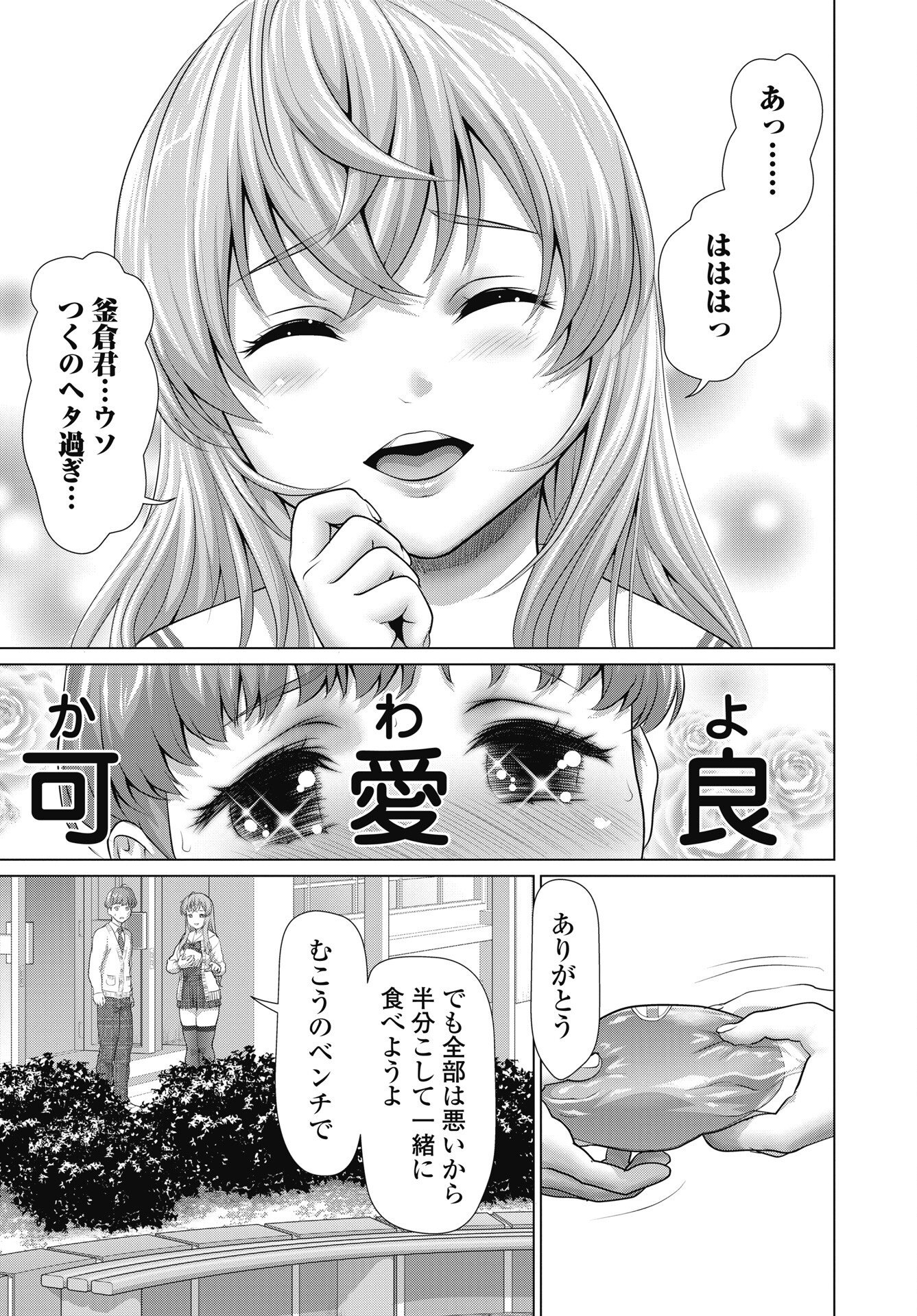 Kuude Lady! Chapter 2 17ページ