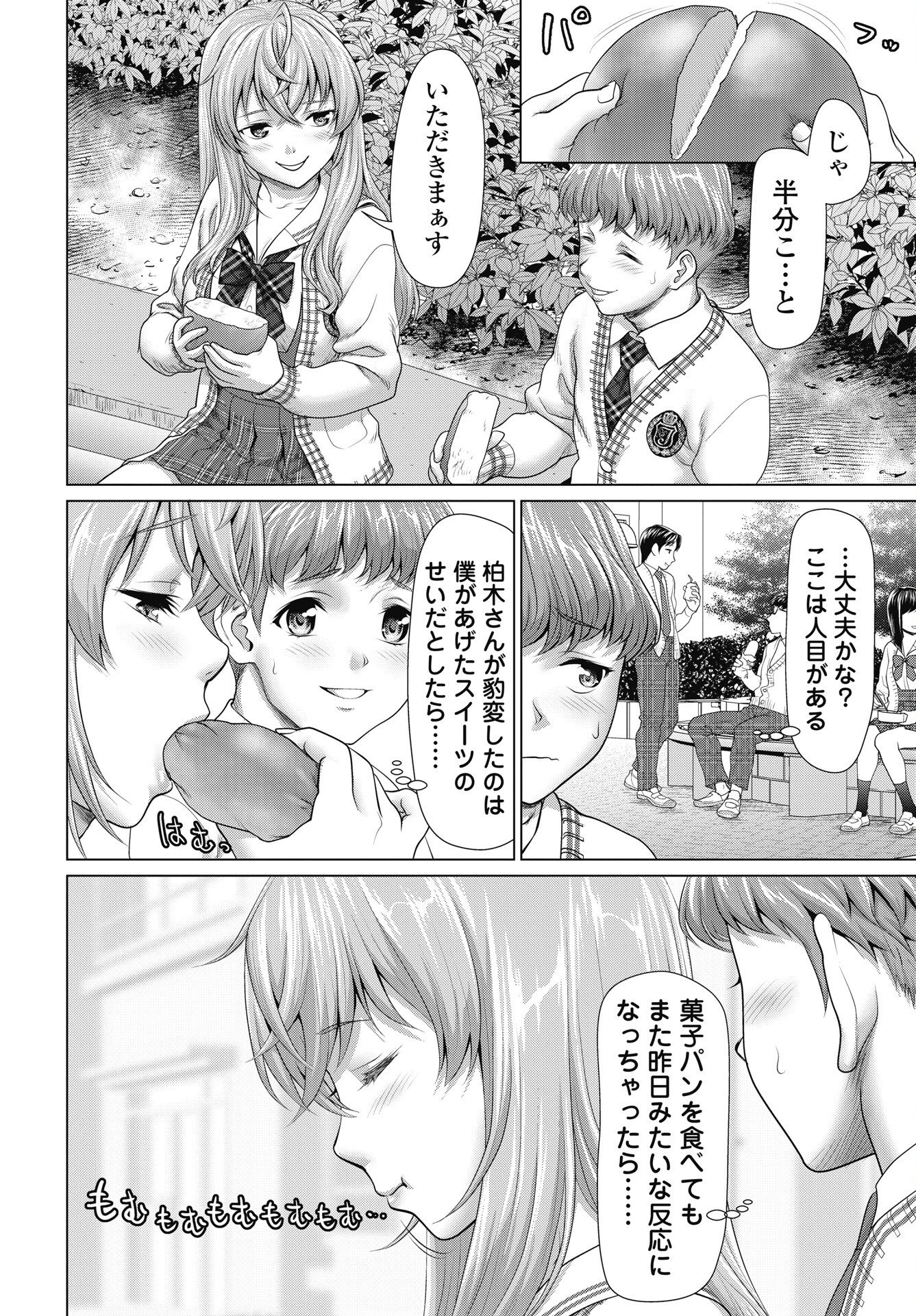 Kuude Lady! Chapter 2 18ページ