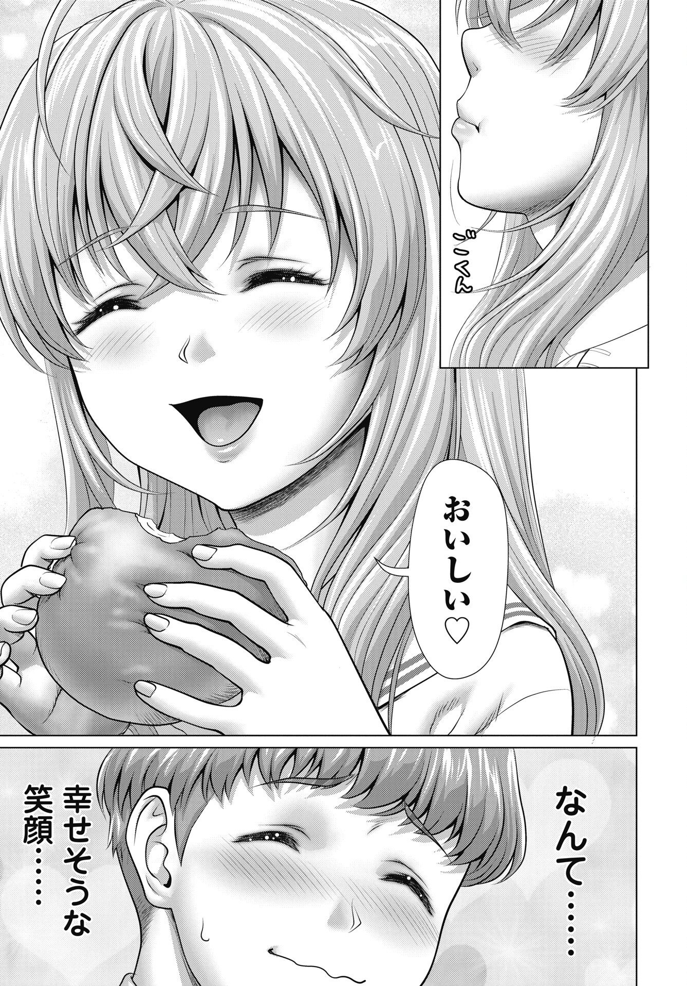 Kuude Lady! Chapter 2 19ページ