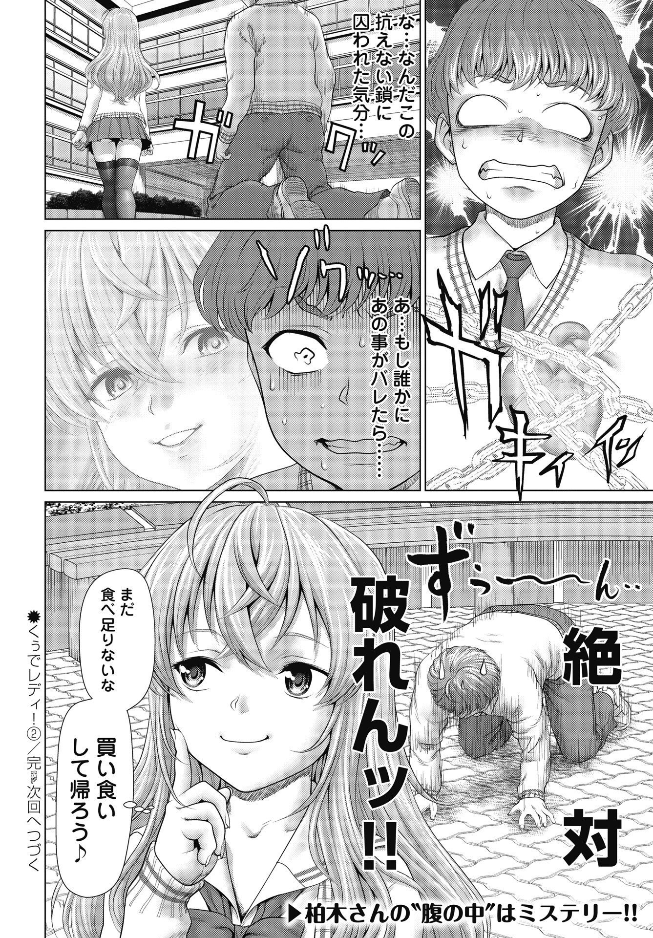 Kuude Lady! Chapter 2 26ページ